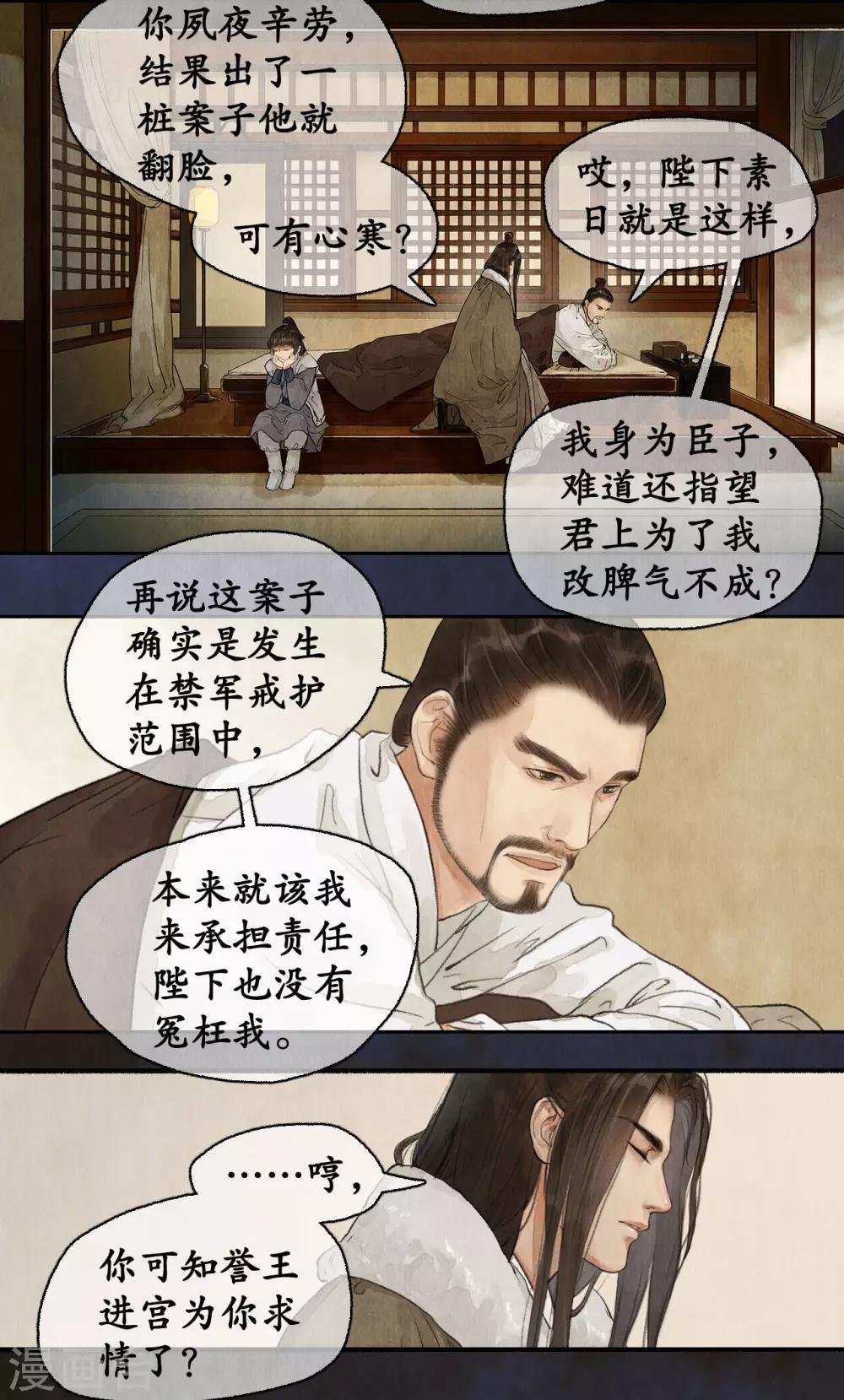 第74话 夜访蒙府