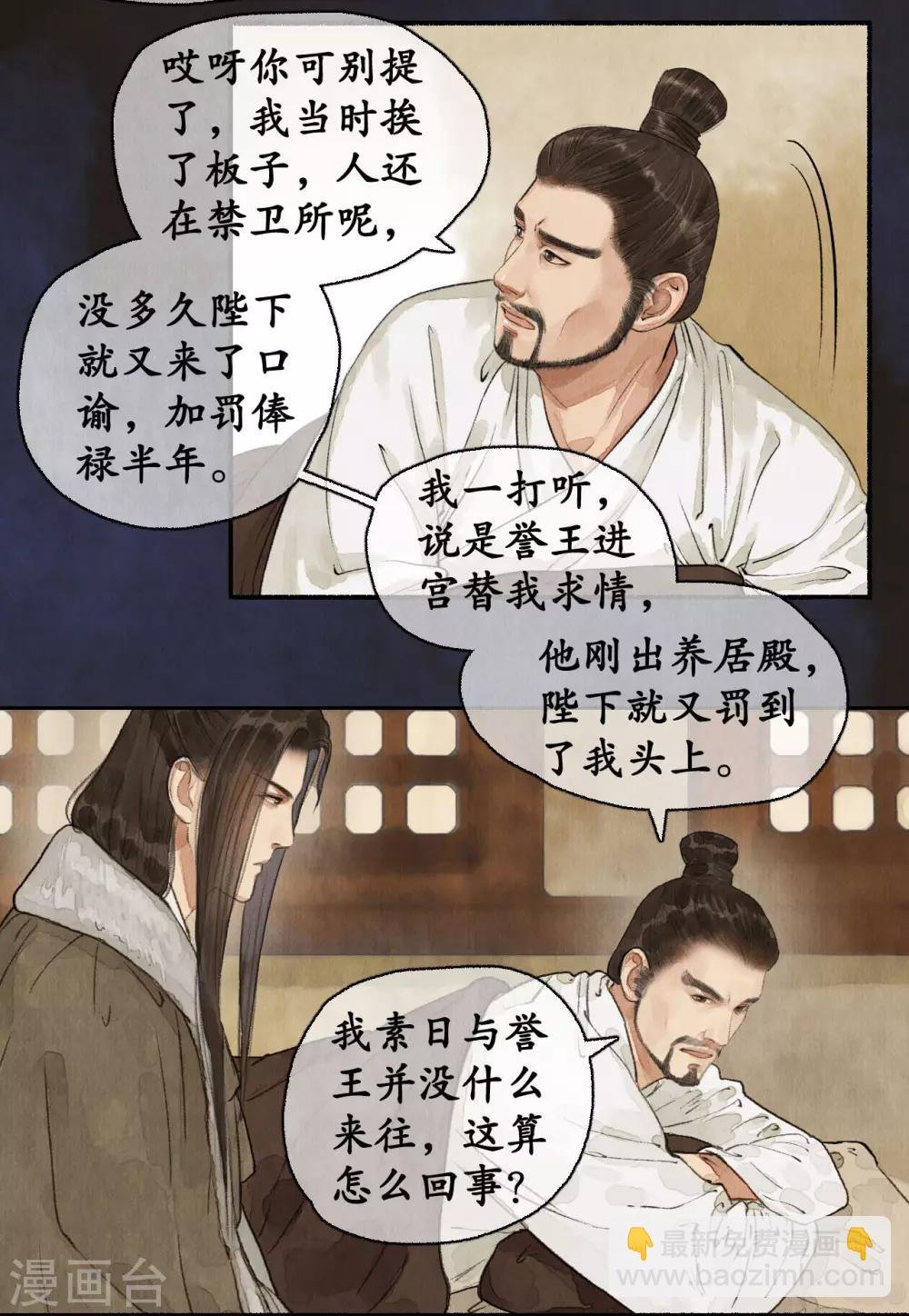 第74话 夜访蒙府