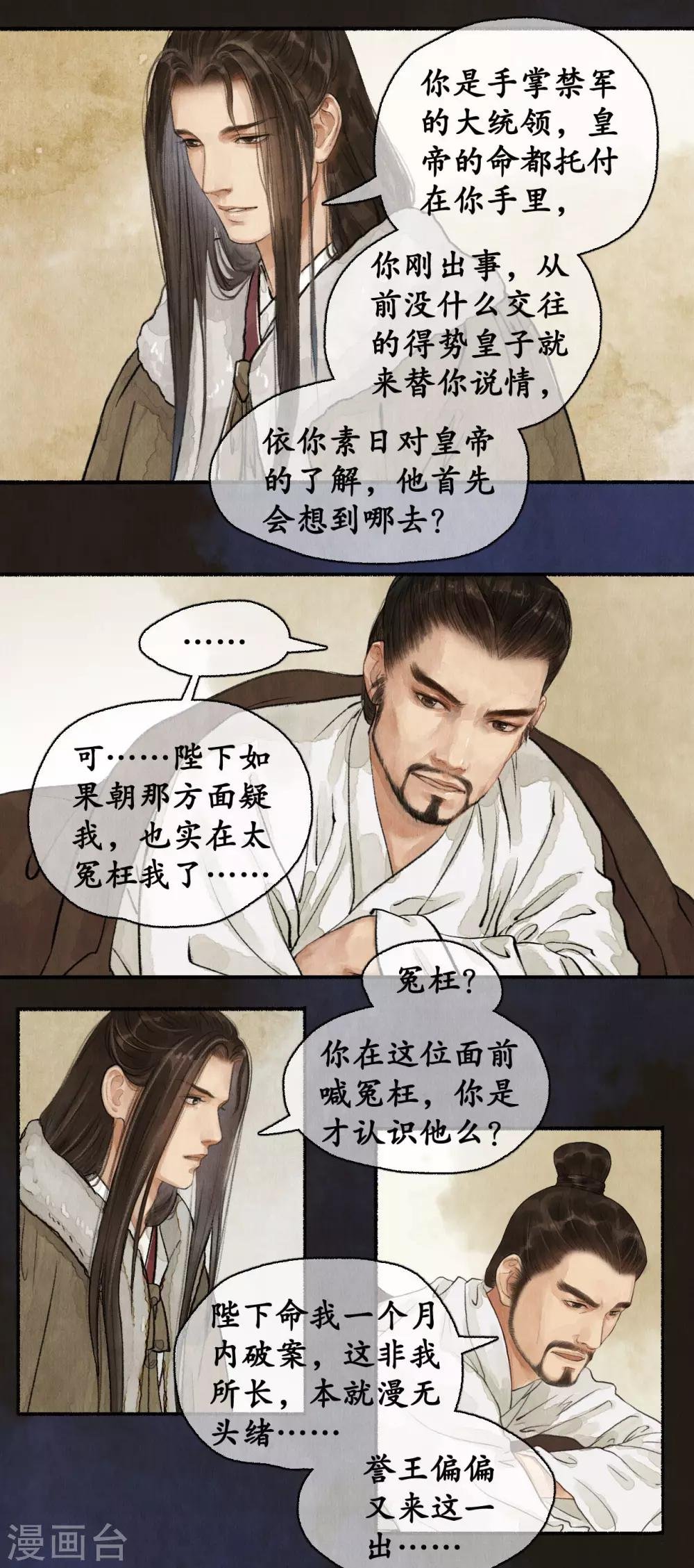 第74话 夜访蒙府