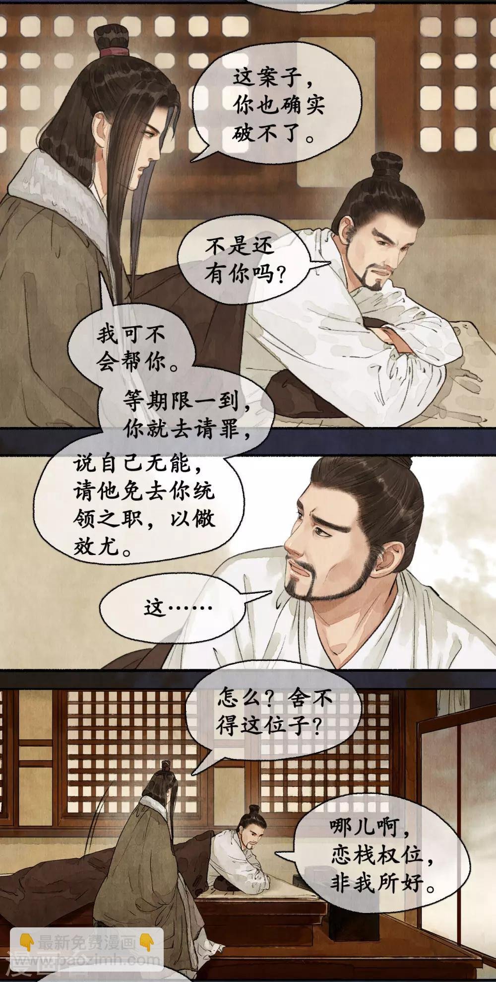 第74话 夜访蒙府