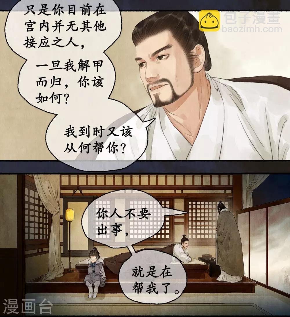 第74话 夜访蒙府