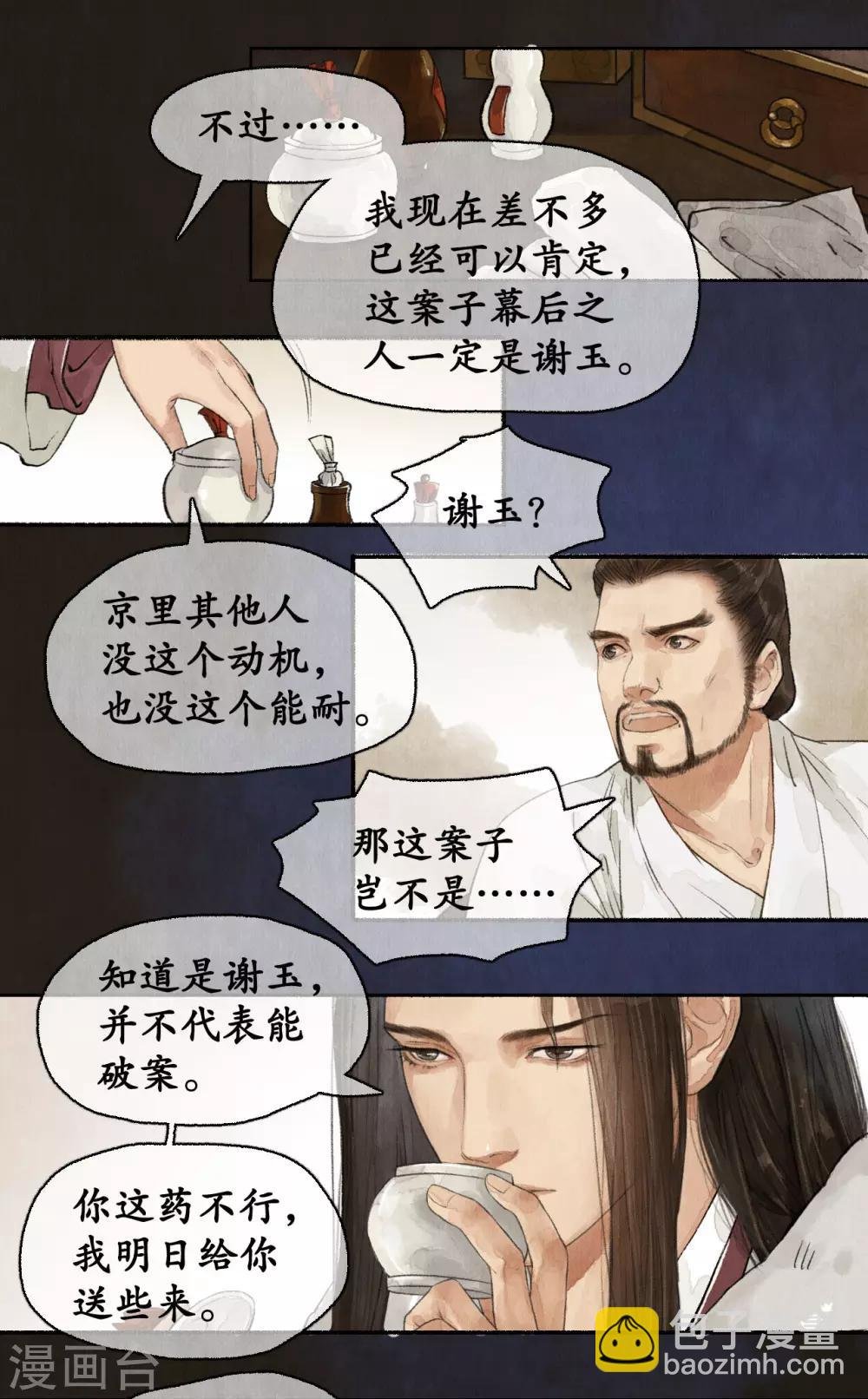 第74话 夜访蒙府