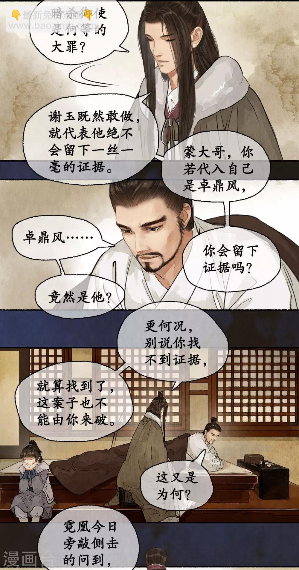 第74话 夜访蒙府