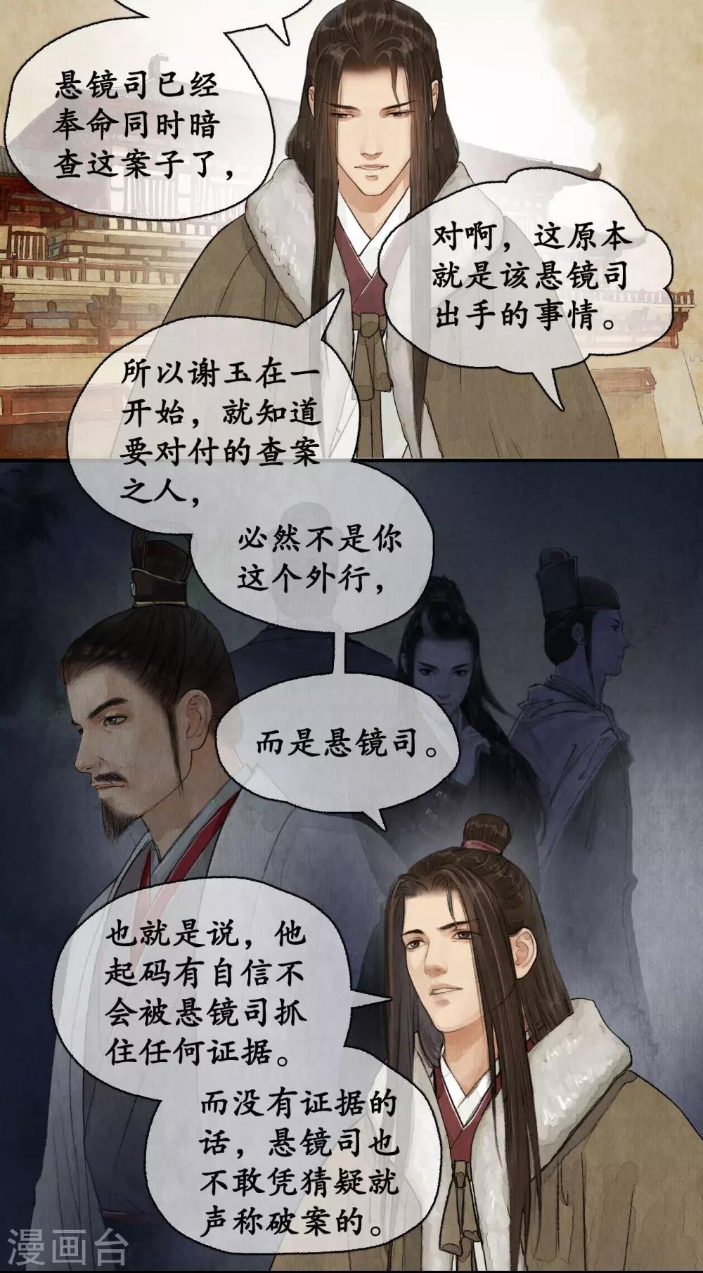 第74话 夜访蒙府