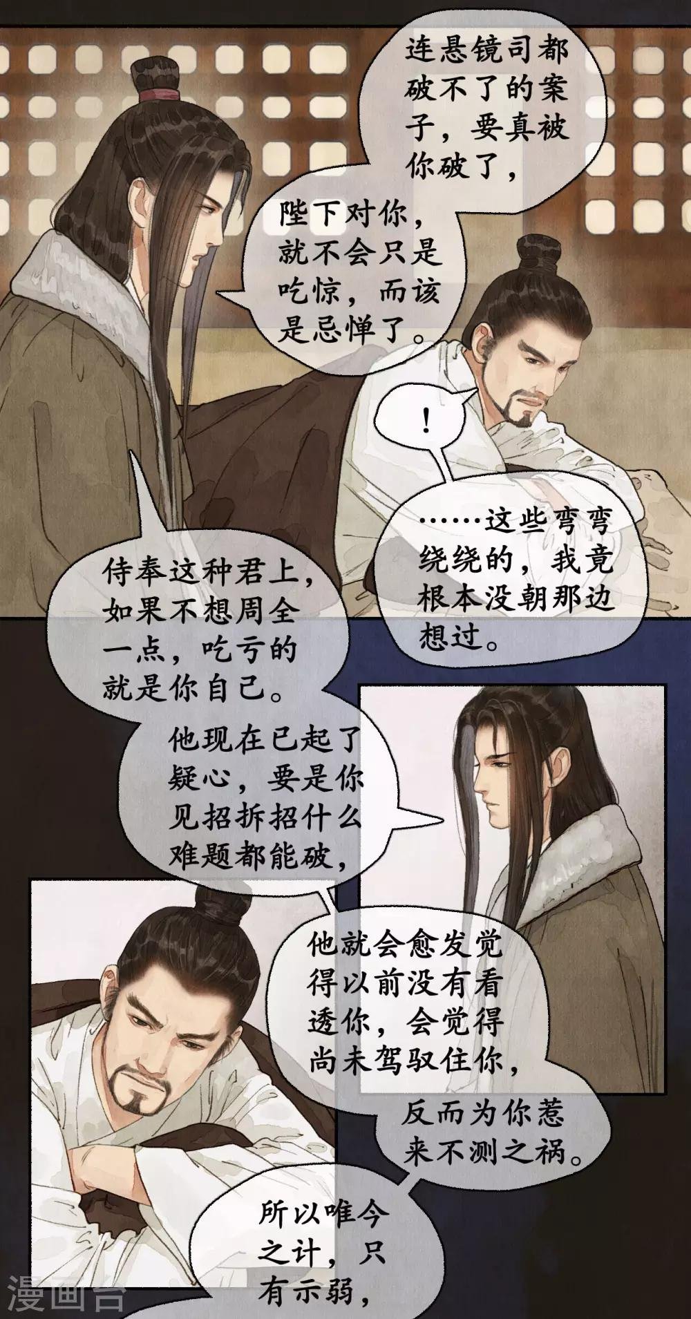 第74话 夜访蒙府