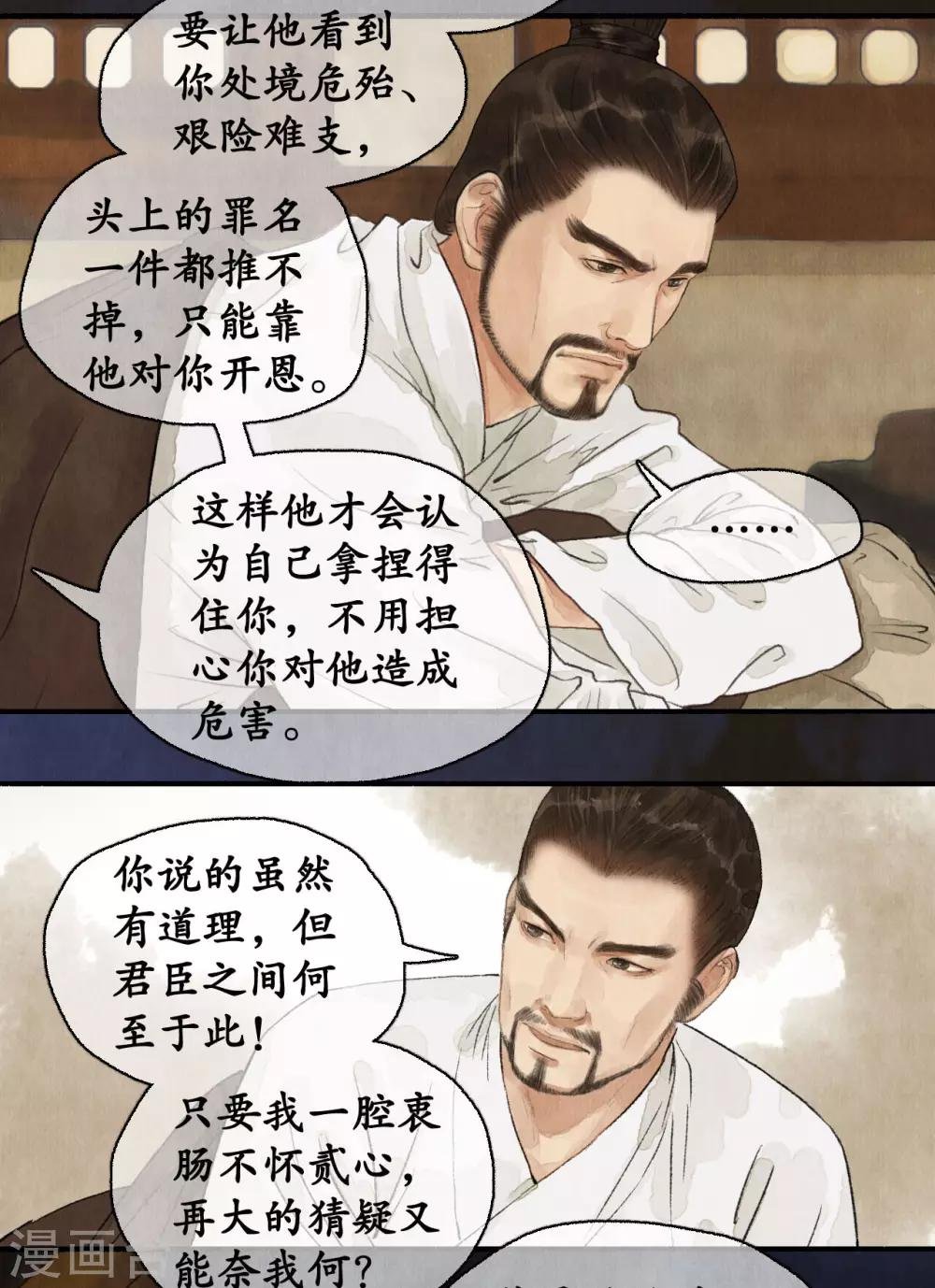 第74话 夜访蒙府