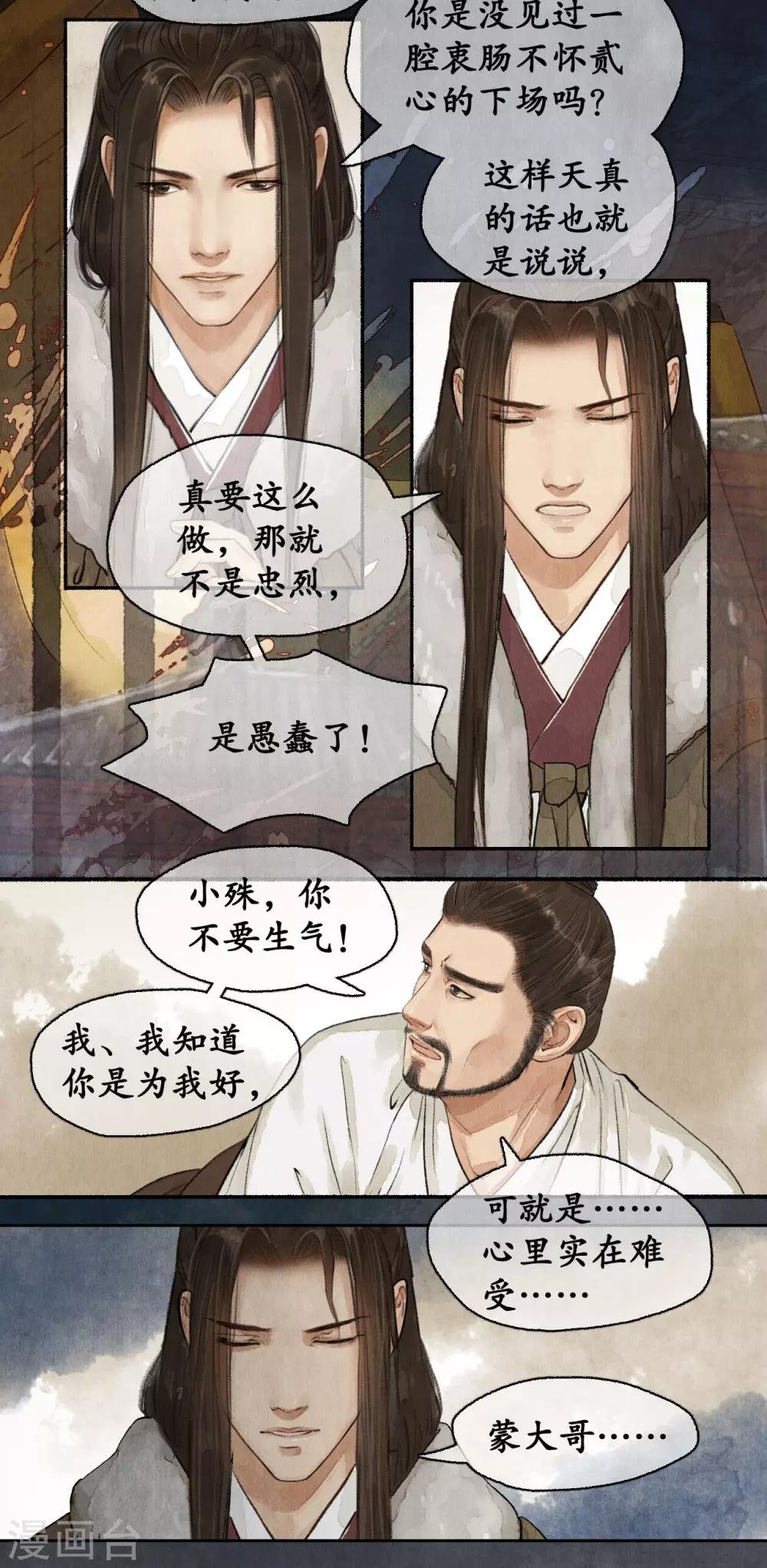 第74话 夜访蒙府