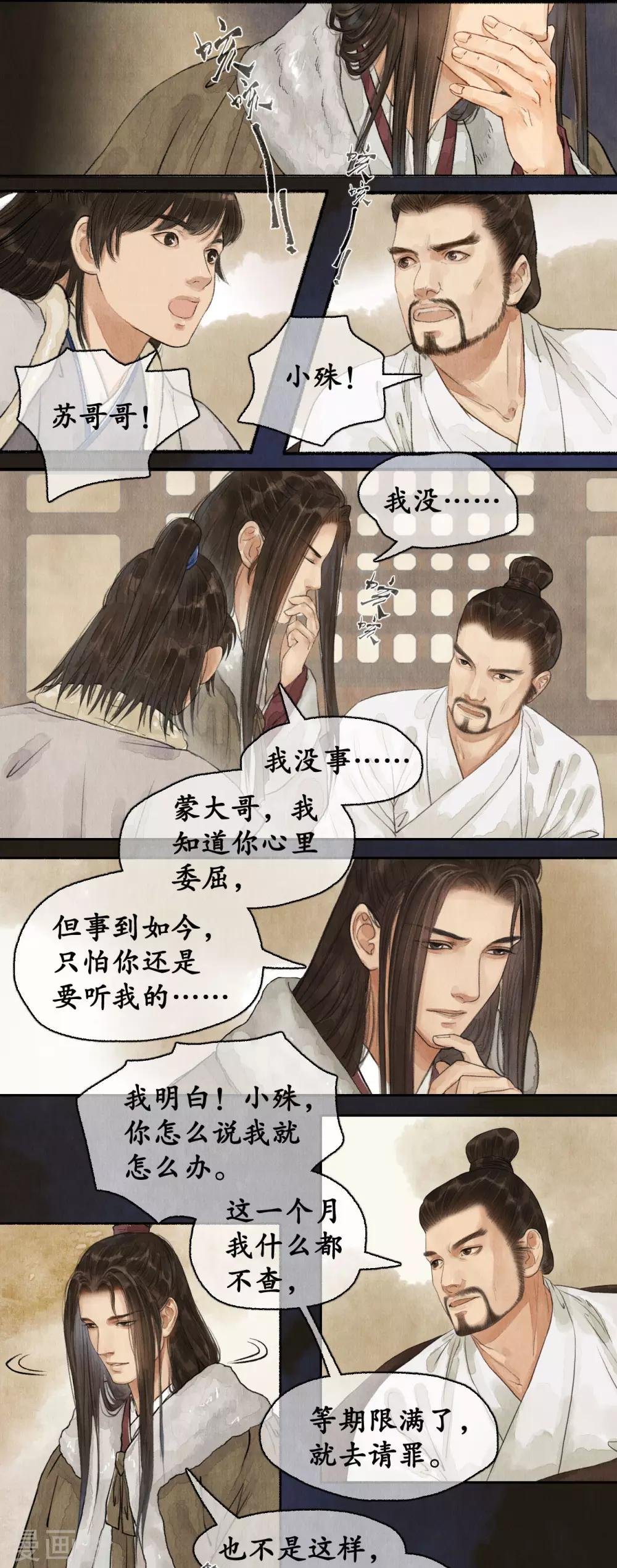 第74话 夜访蒙府