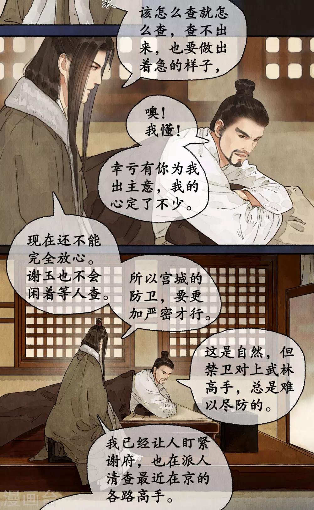 第74话 夜访蒙府