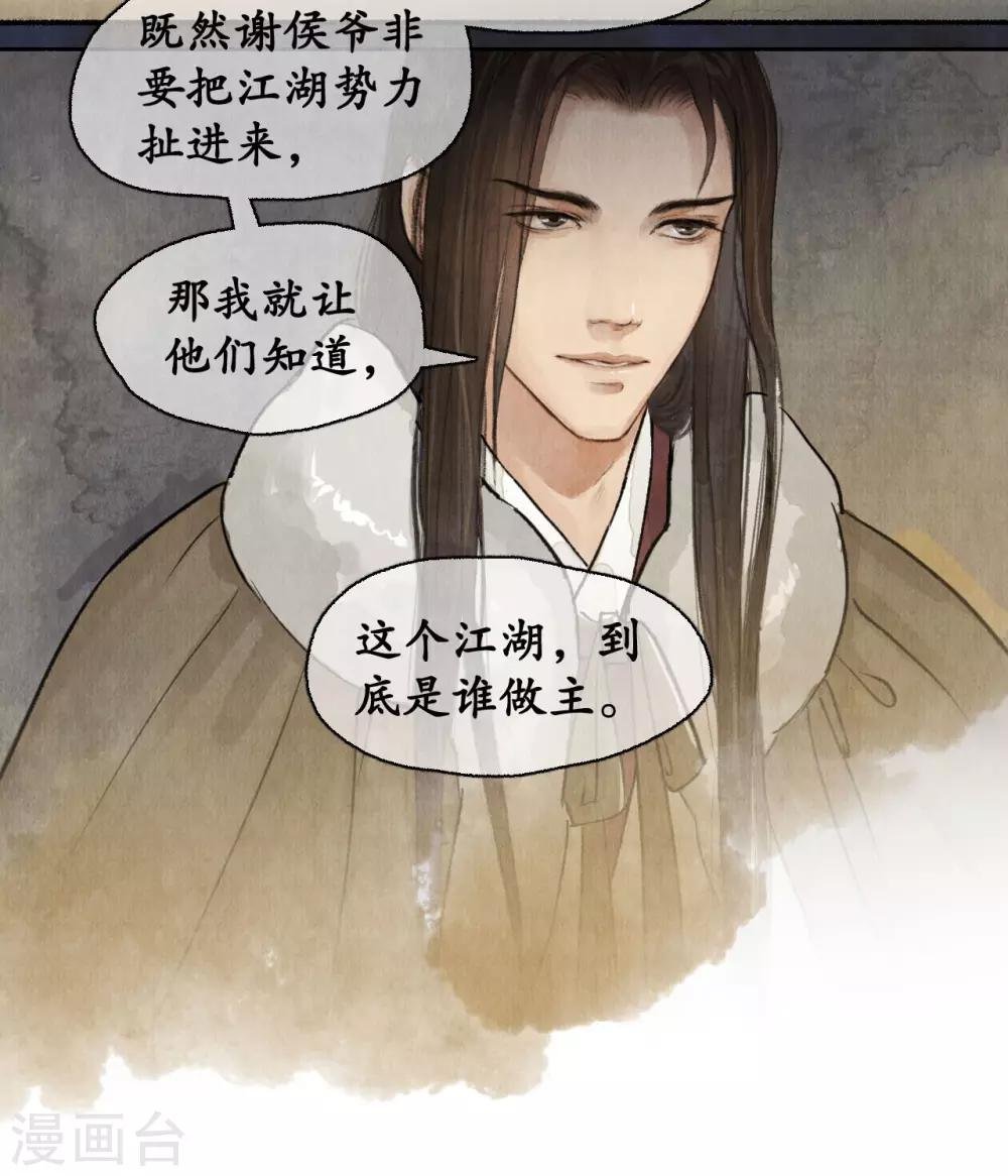 第74话 夜访蒙府