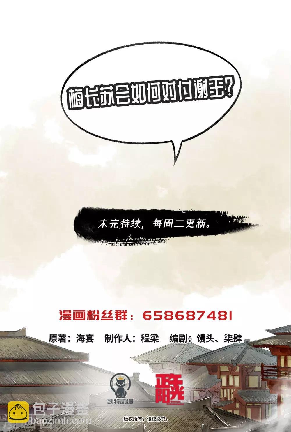 第74话 夜访蒙府