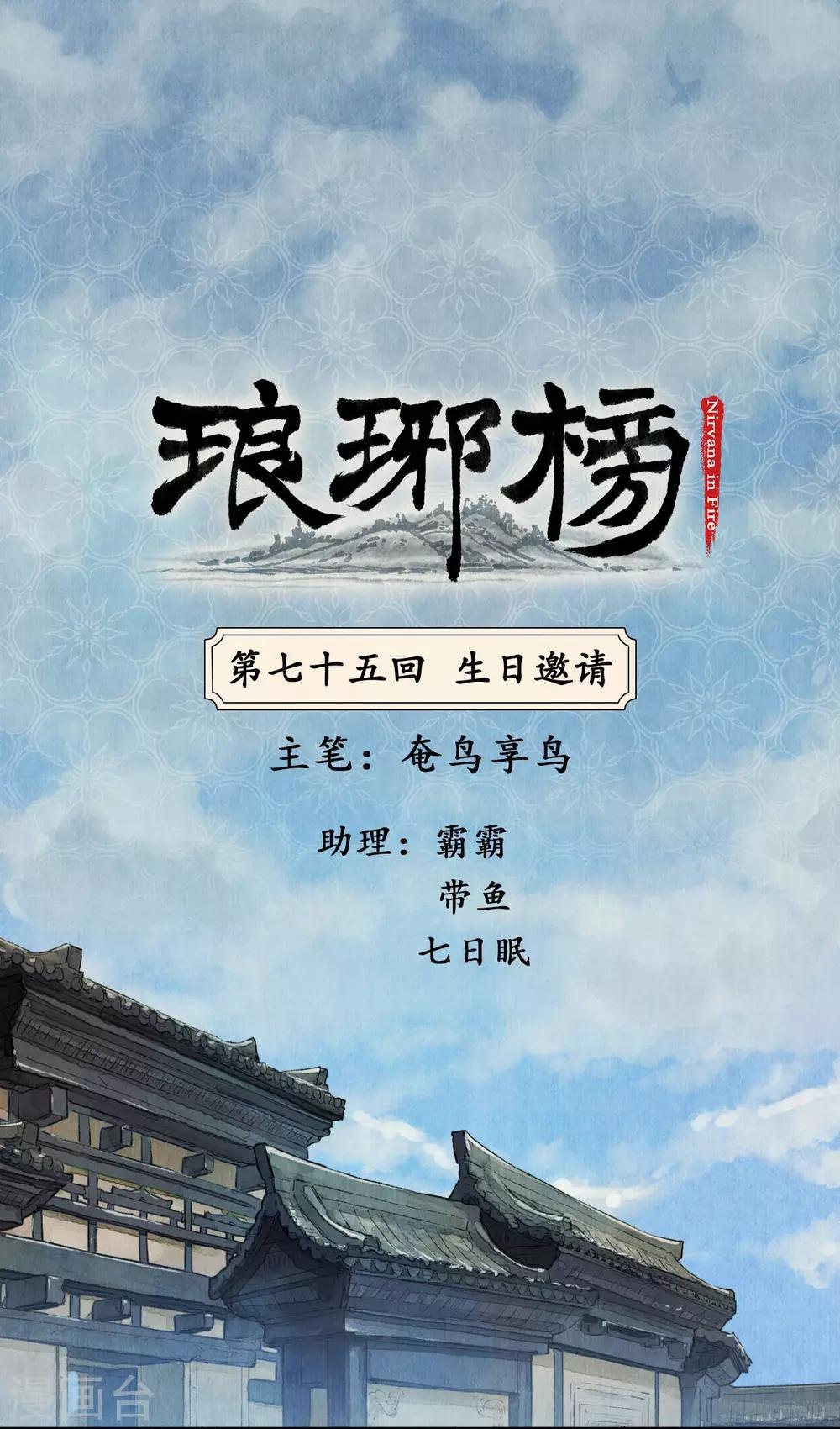 第75话 生日邀请
