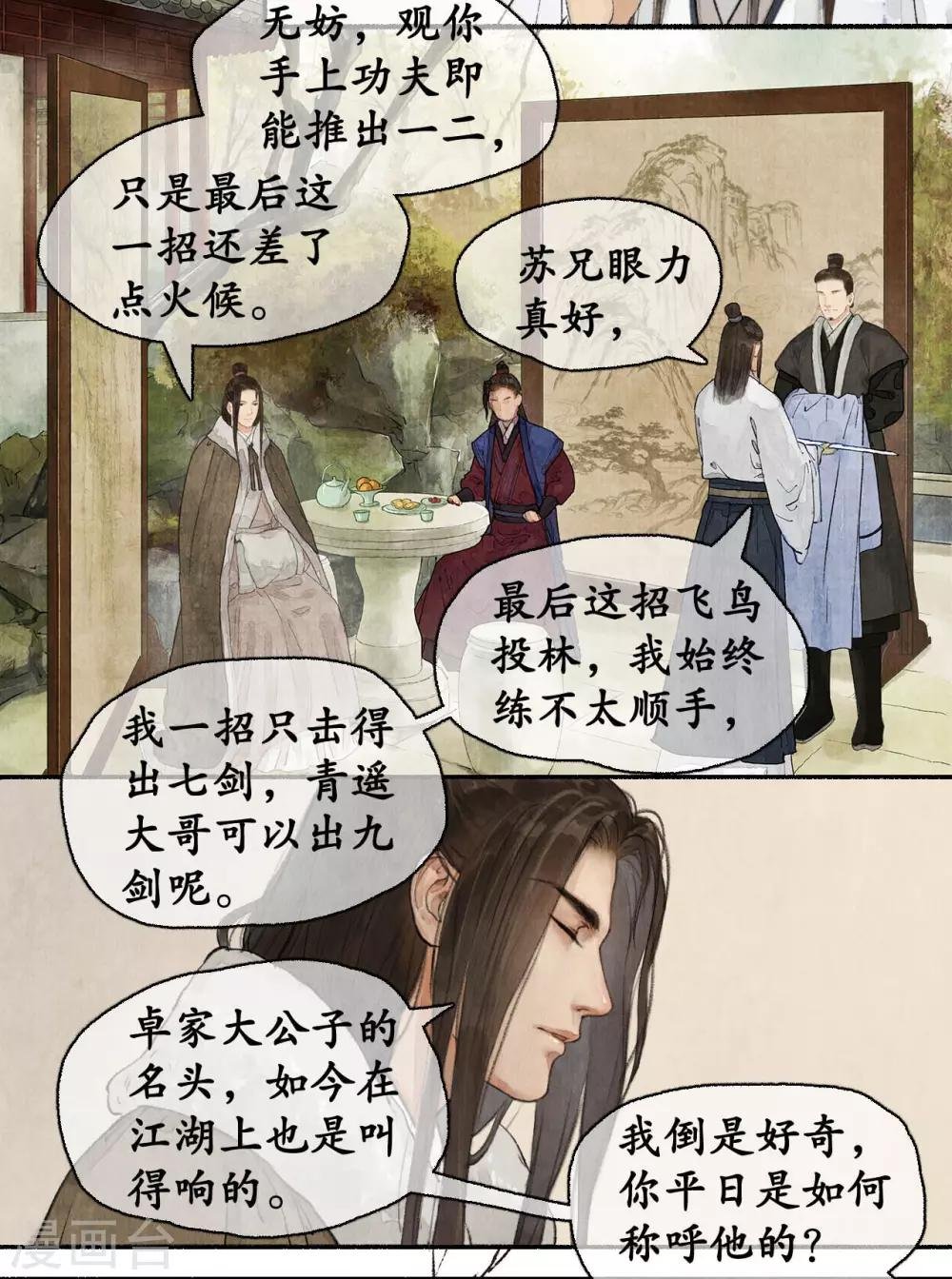 第75话 生日邀请