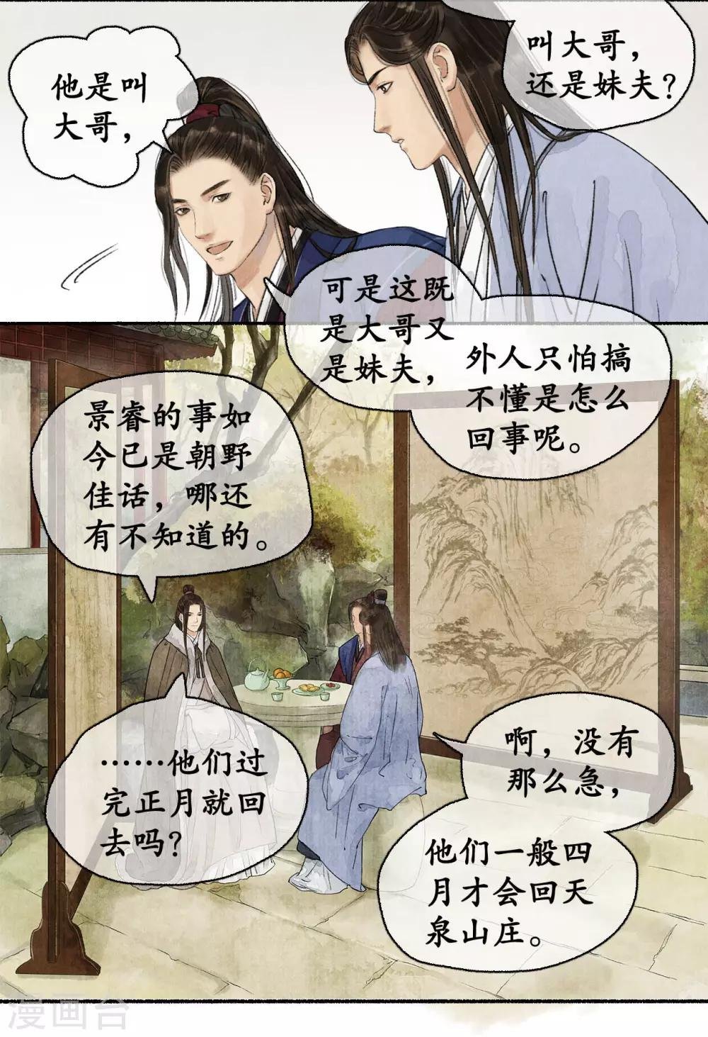 第75话 生日邀请