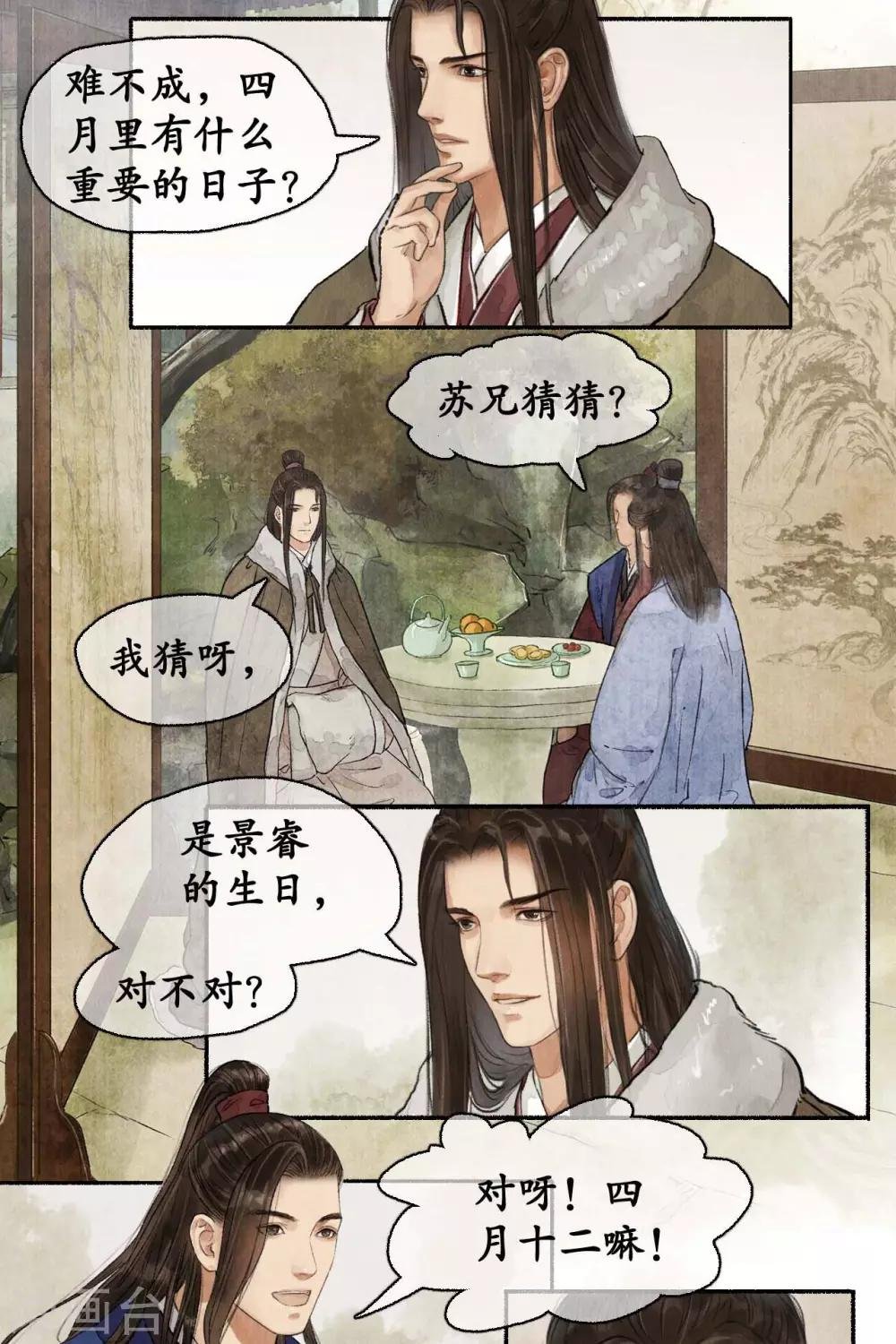 第75话 生日邀请
