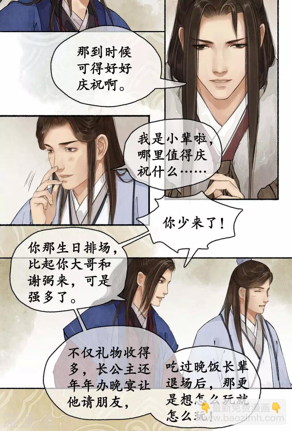 第75话 生日邀请