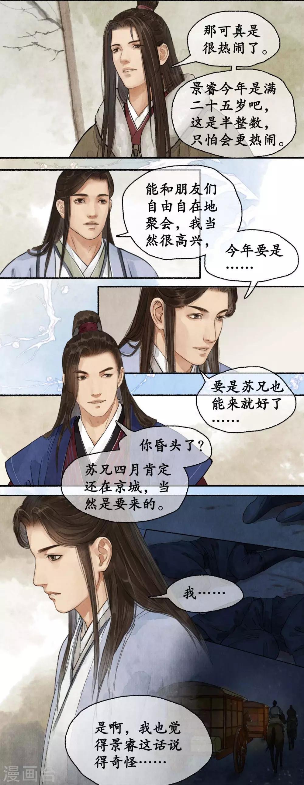 第75话 生日邀请