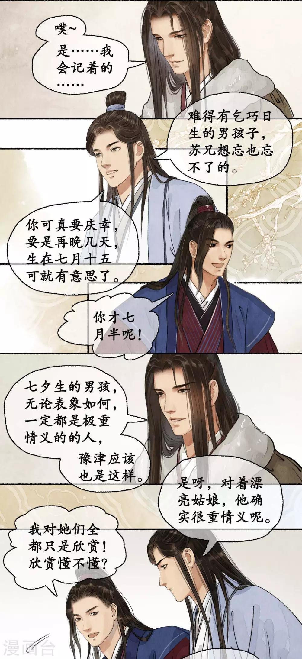 第75话 生日邀请