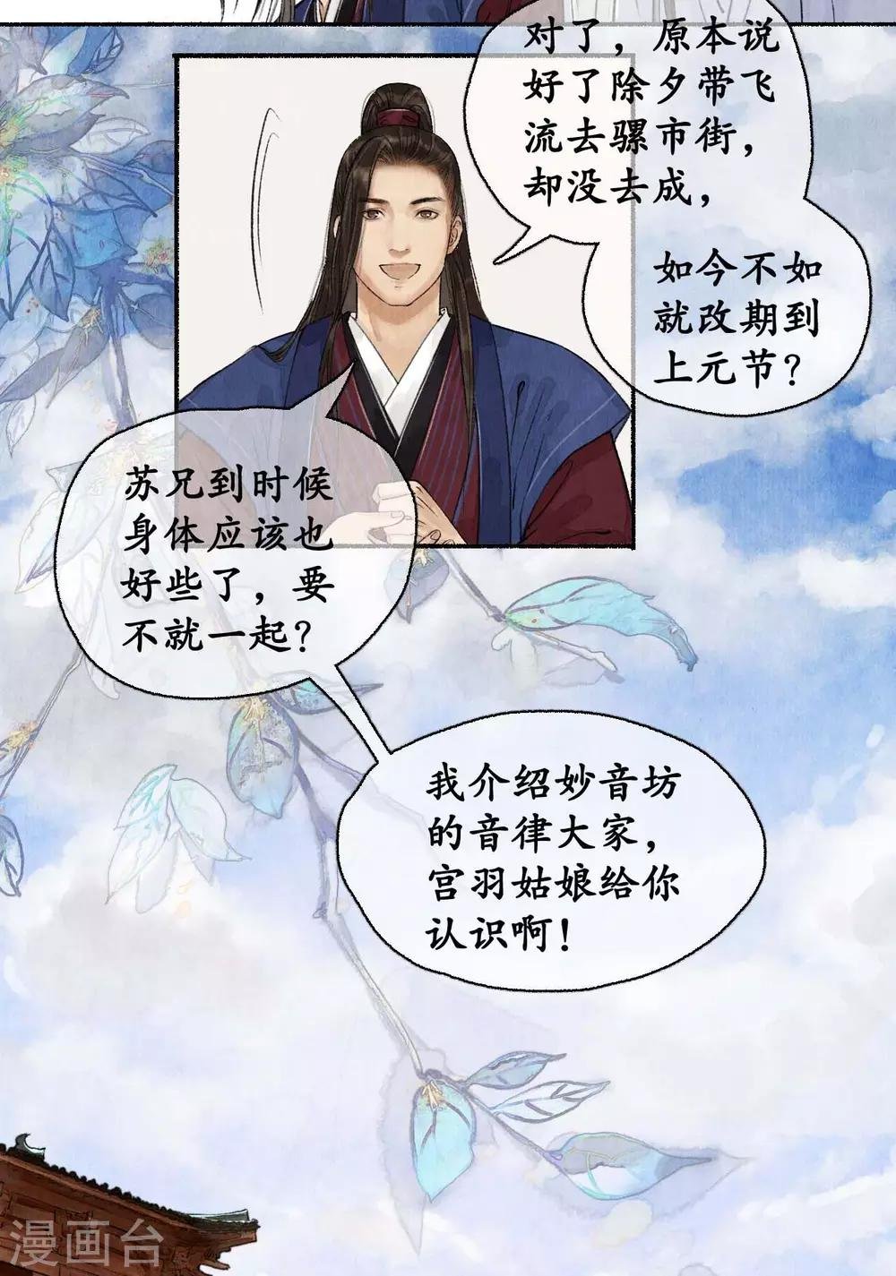 第75话 生日邀请