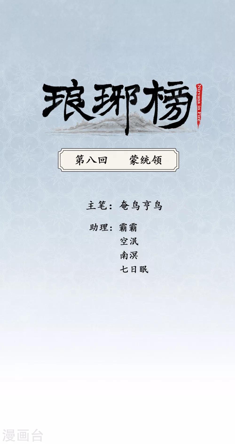 第8话 蒙大统领