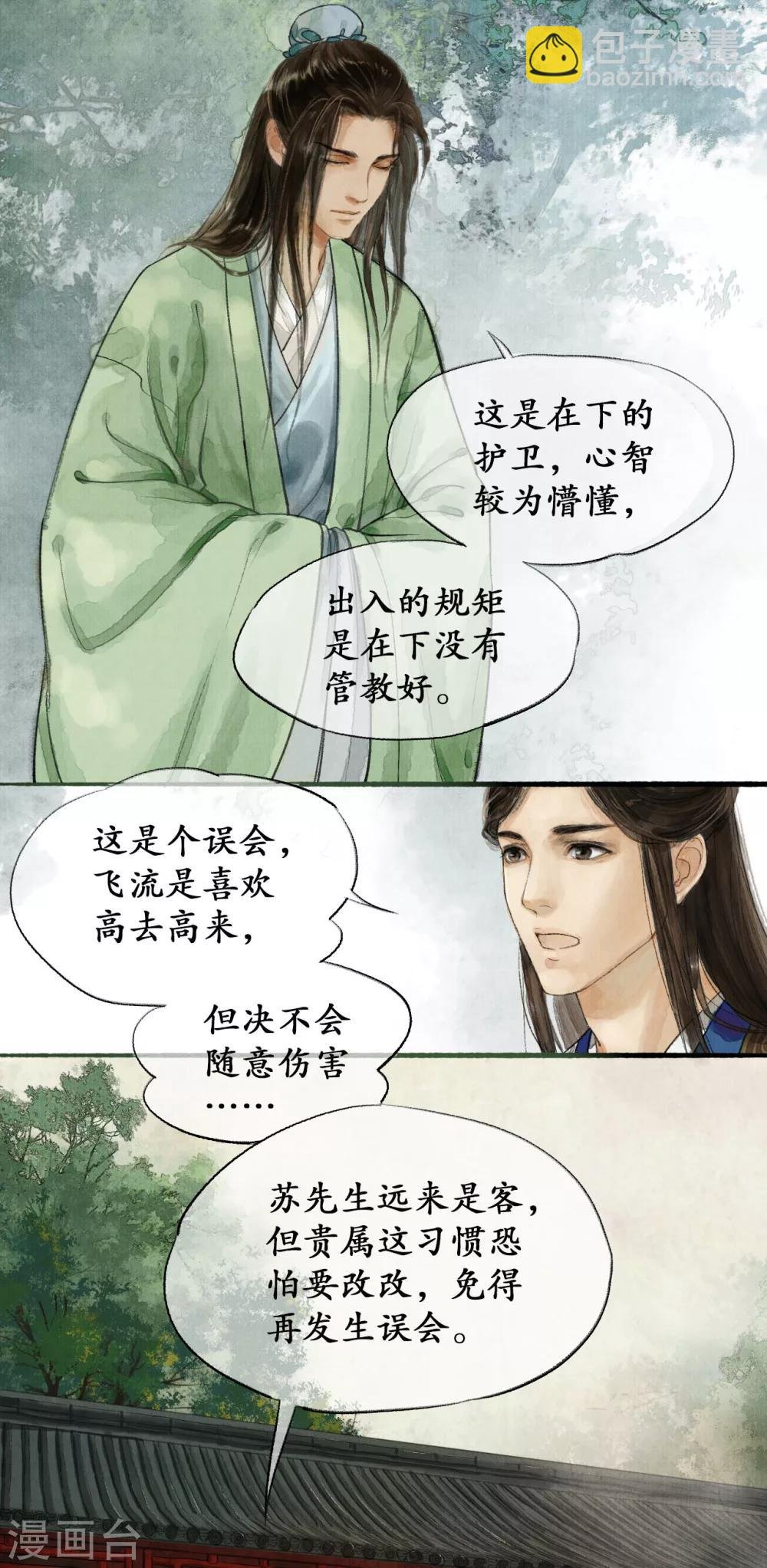 第8话 蒙大统领