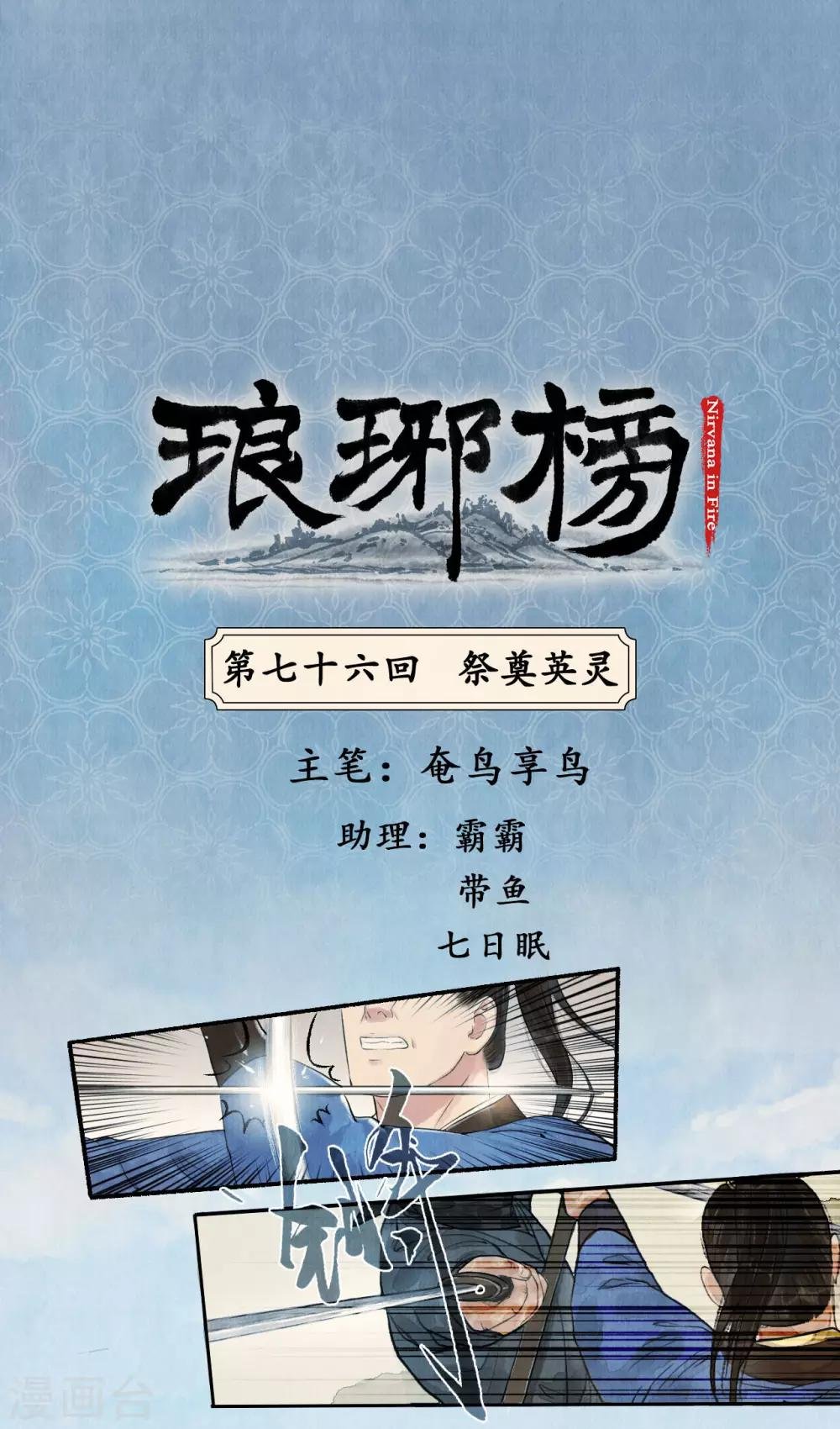 第76话 祭奠英灵