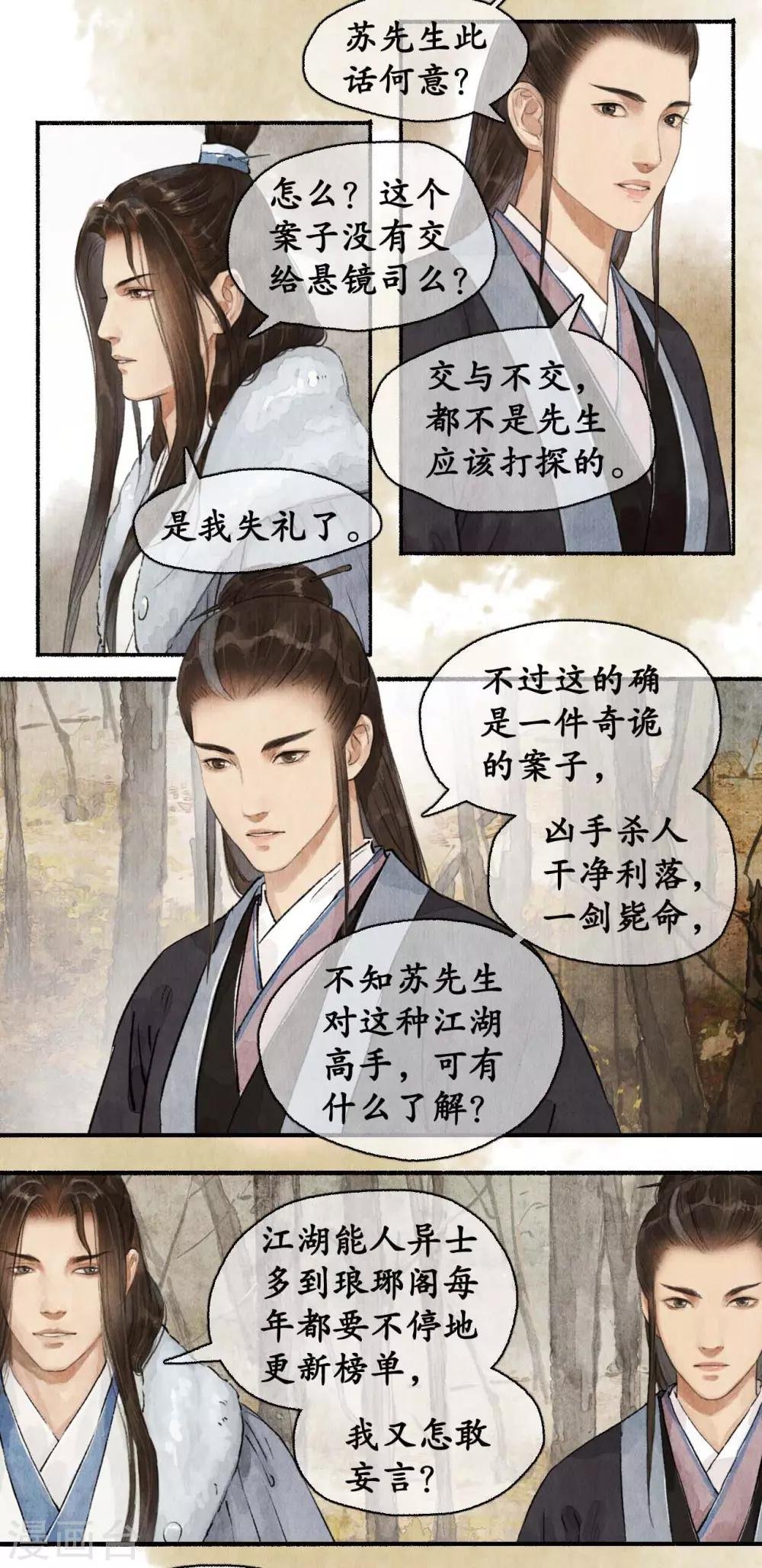 第76话 祭奠英灵