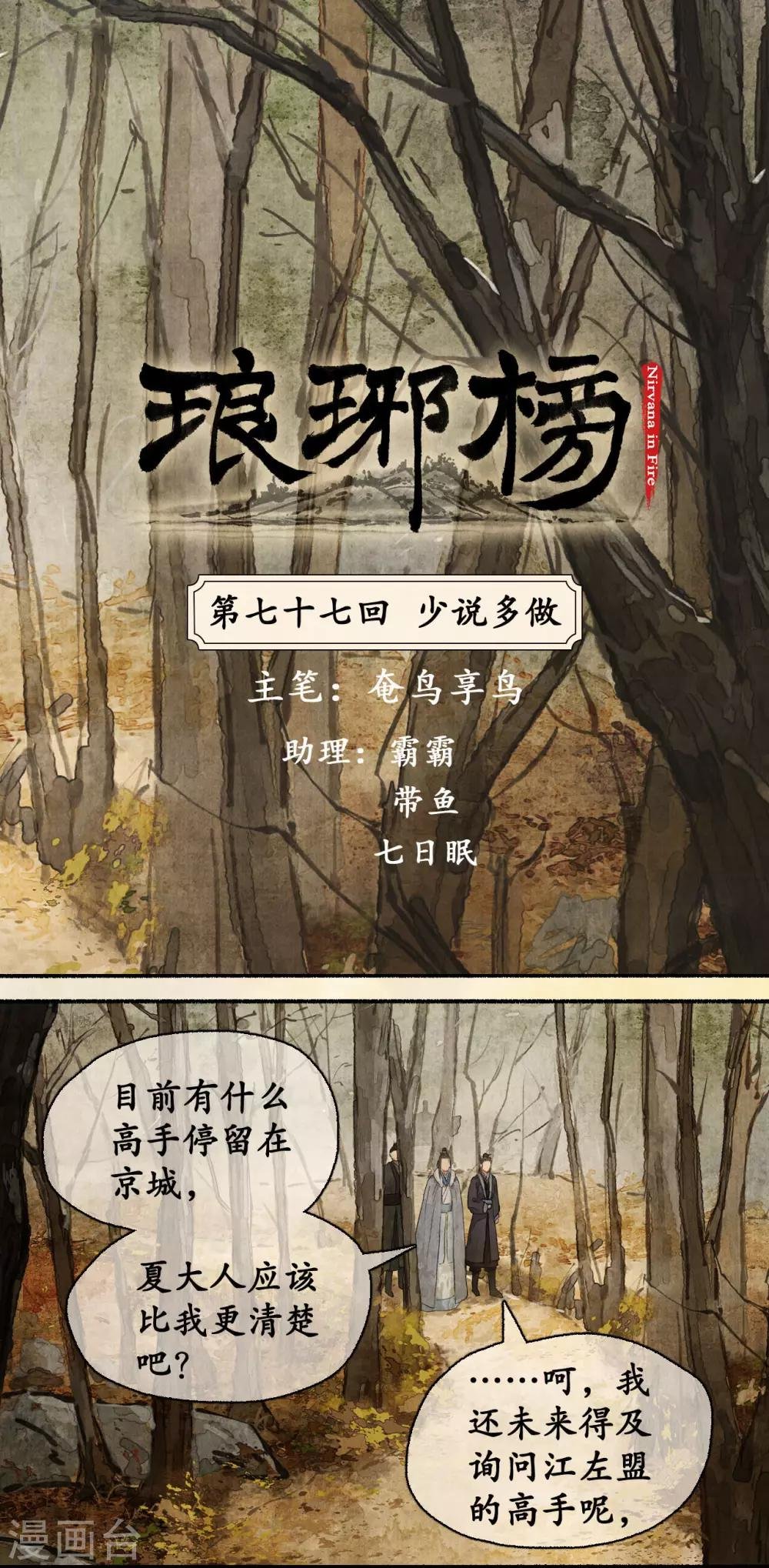 第77话 少说多做