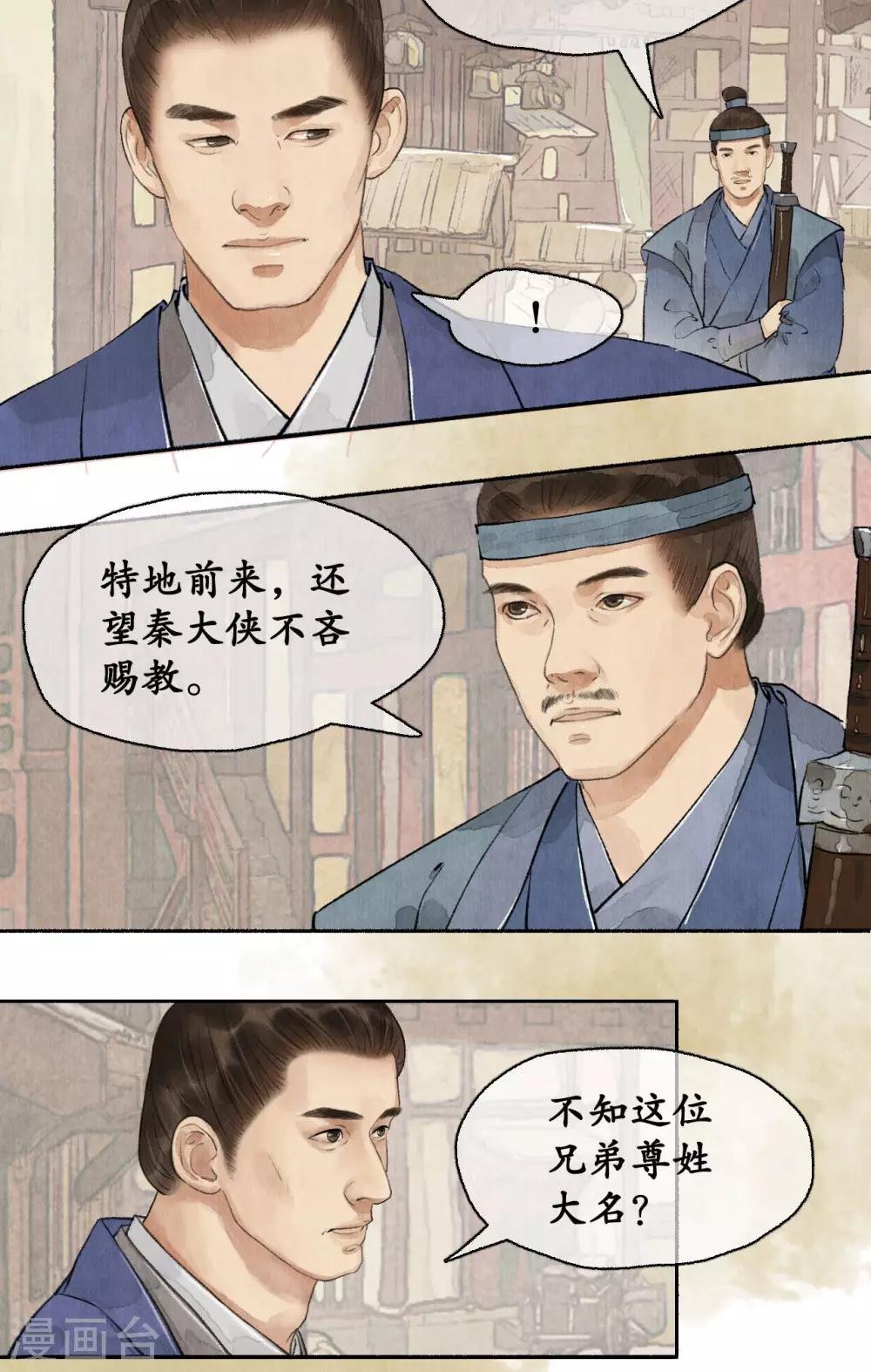第78话 剪其羽翼