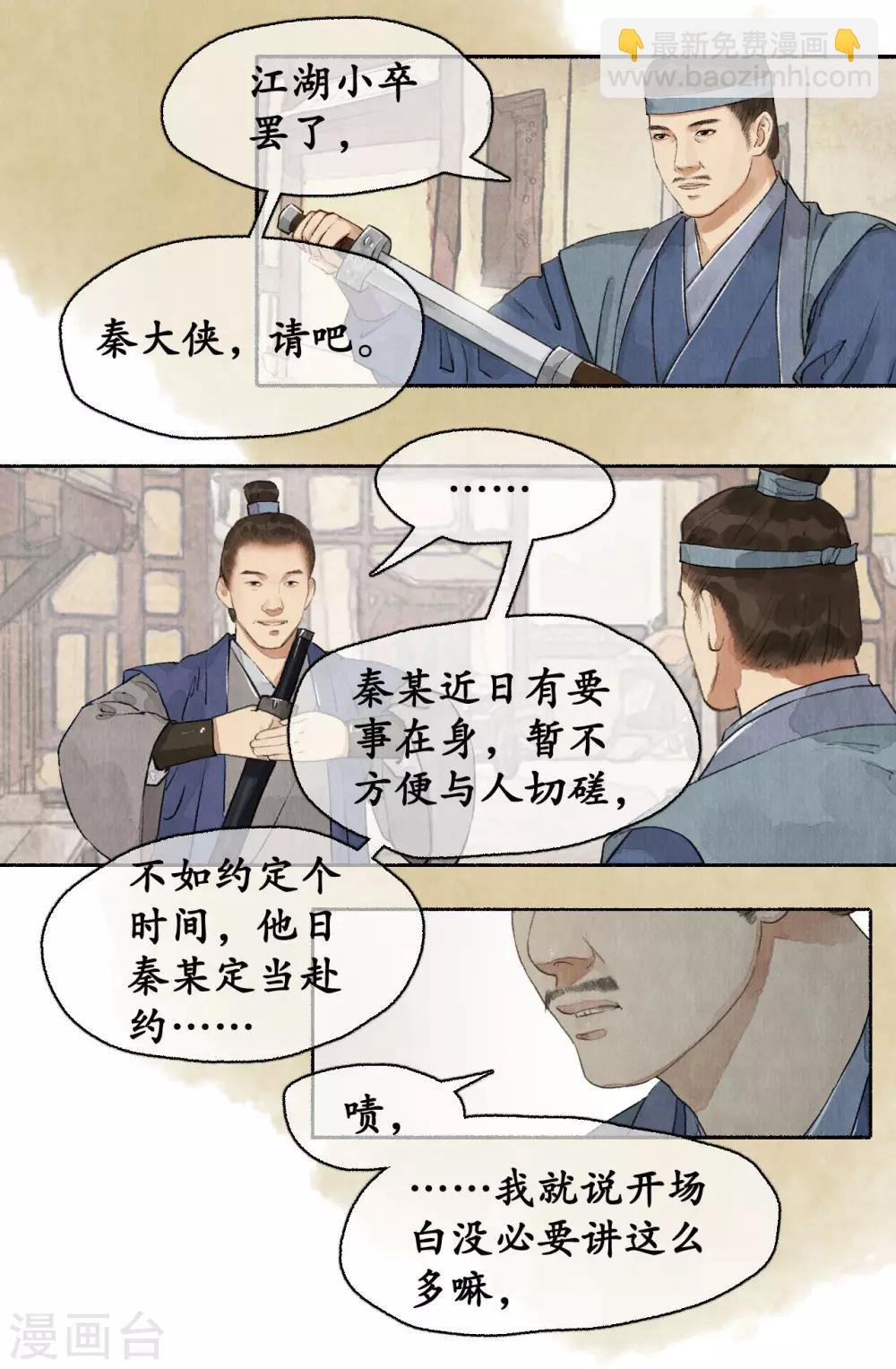 第78话 剪其羽翼