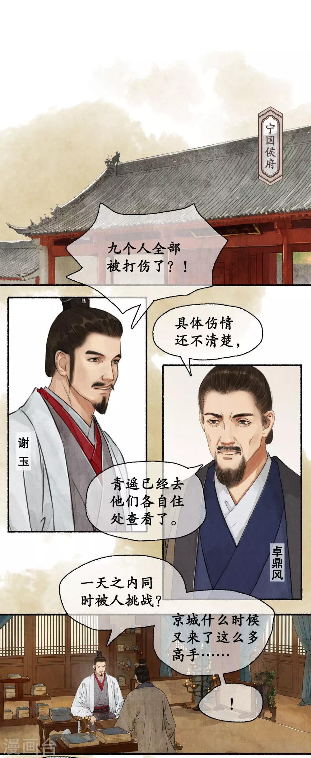 第78话 剪其羽翼