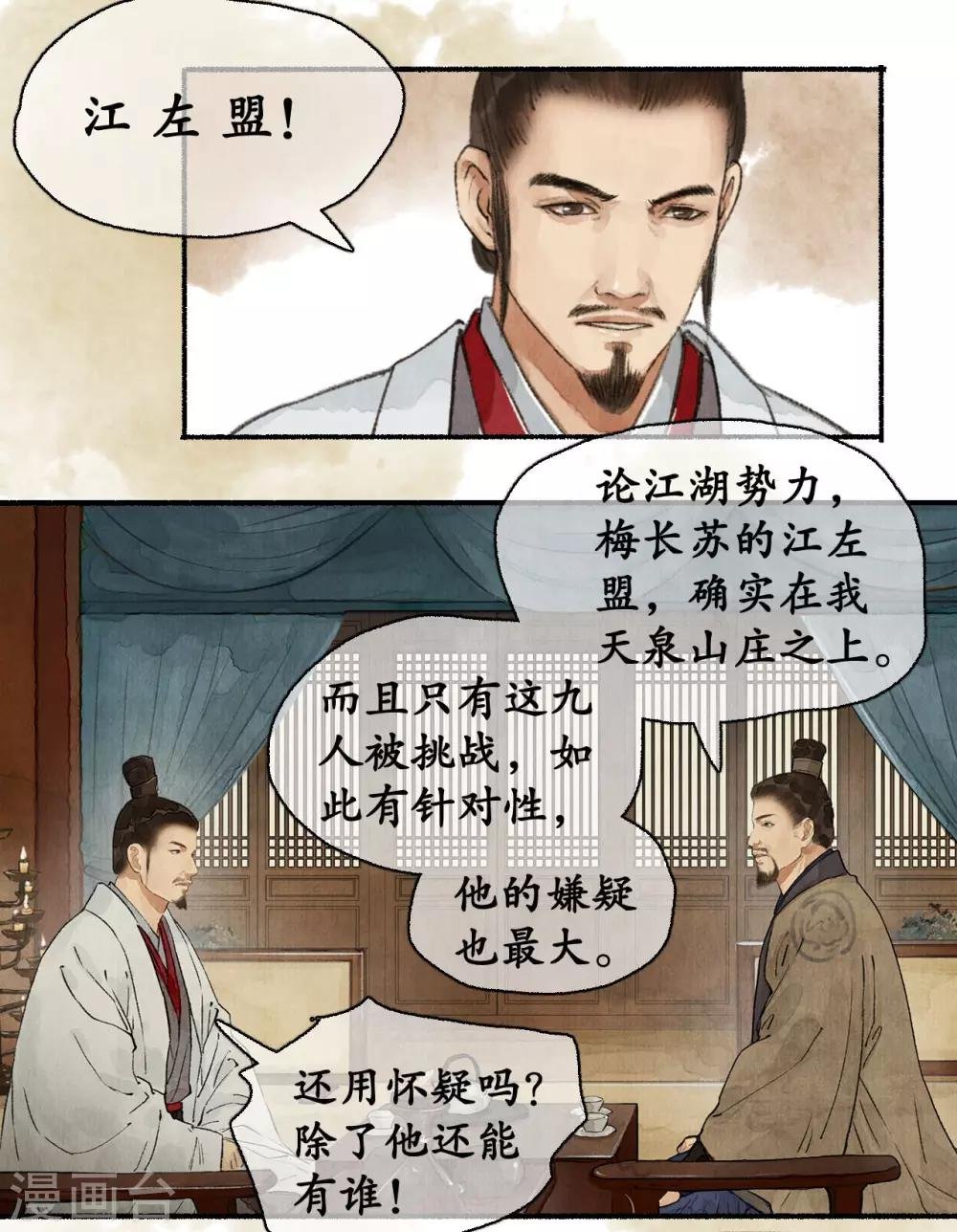 第78话 剪其羽翼