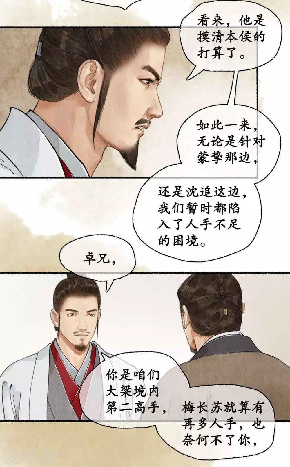 第78话 剪其羽翼