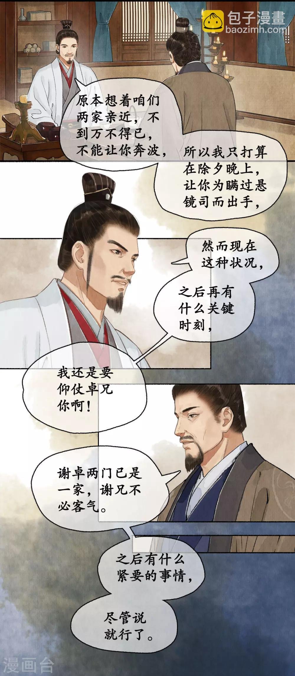 第78话 剪其羽翼