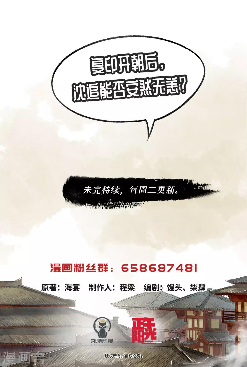 第78话 剪其羽翼
