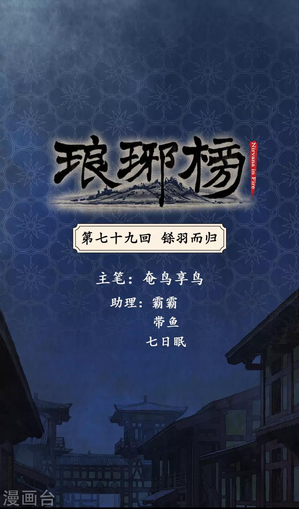 第79话 铩羽而归