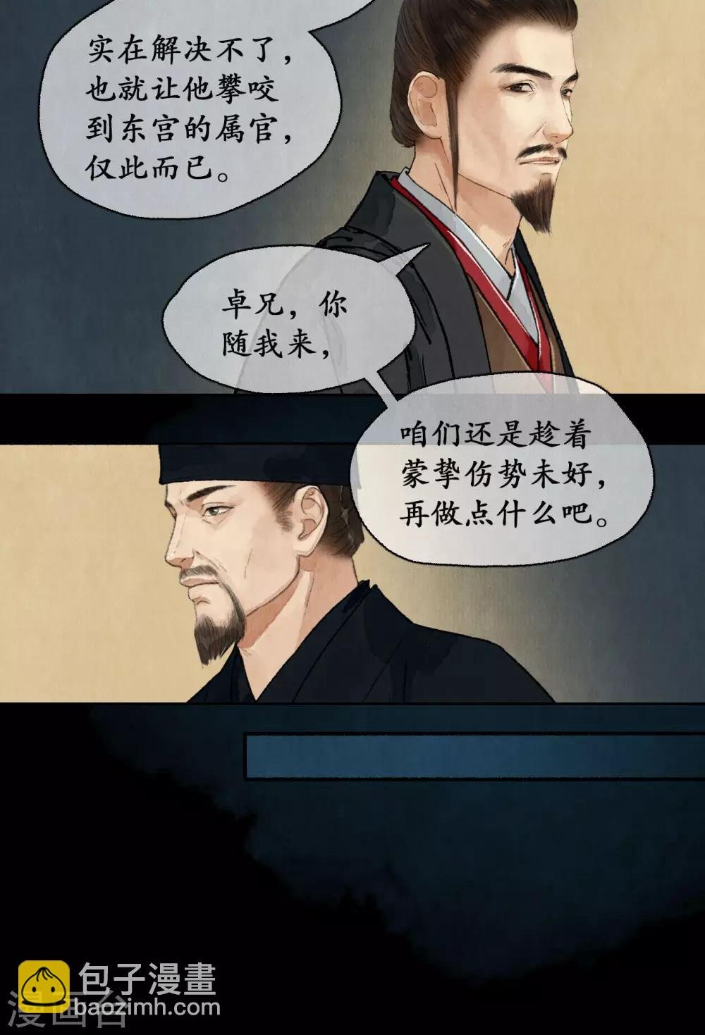 第79话 铩羽而归