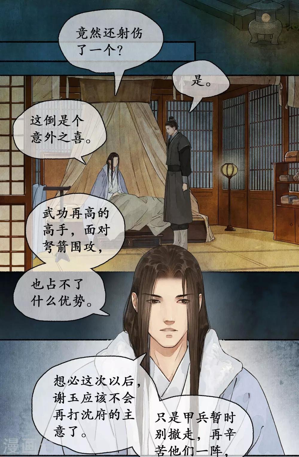 第79话 铩羽而归