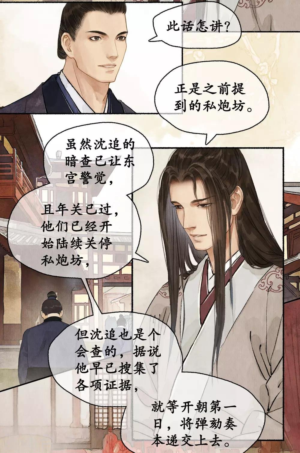 第80话 添一把火