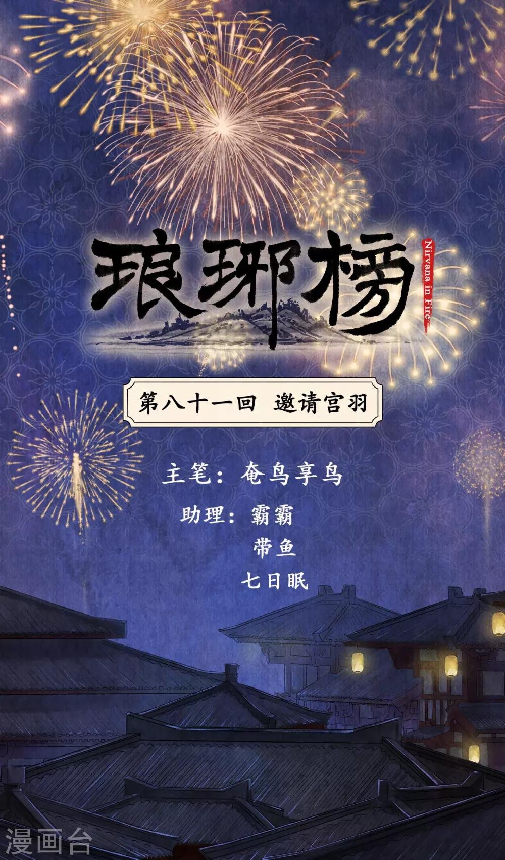 第81话 邀请宫羽