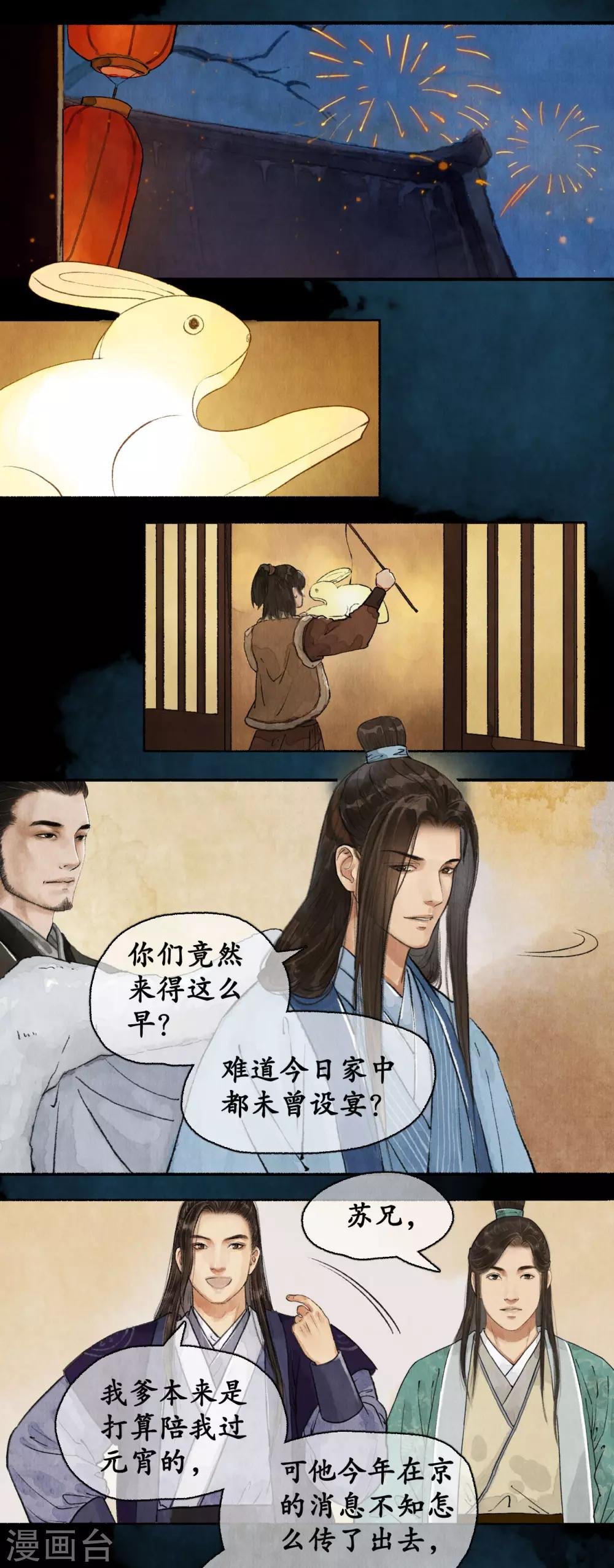 第81话 邀请宫羽
