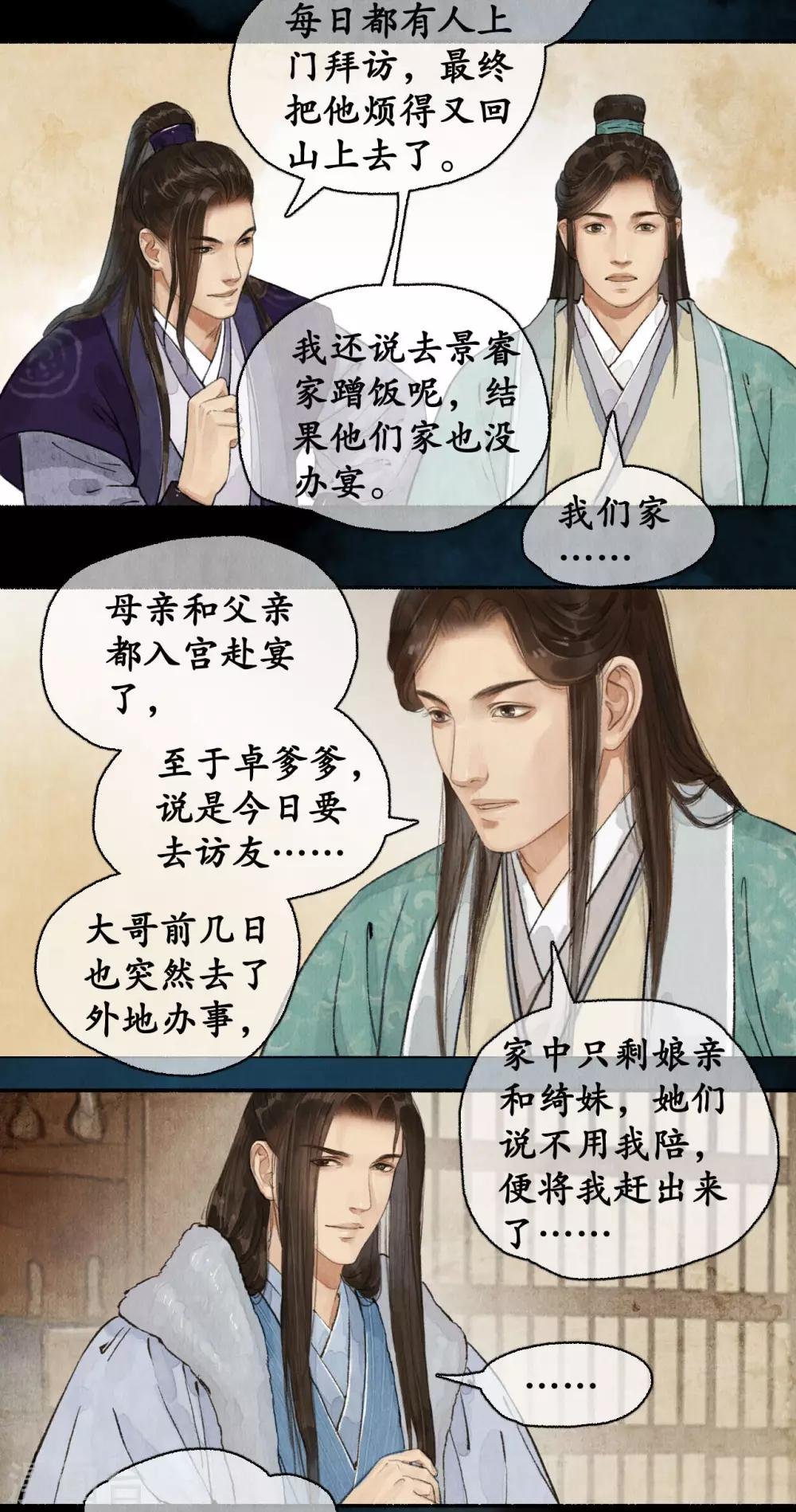 第81话 邀请宫羽