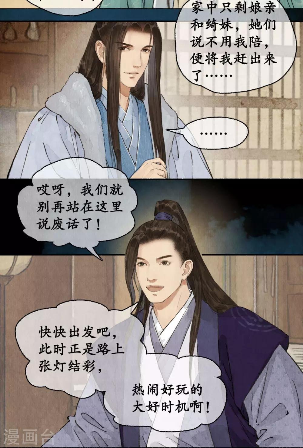 第81话 邀请宫羽