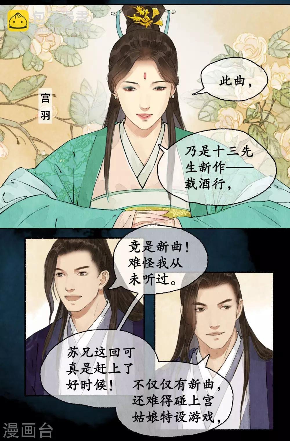 第81话 邀请宫羽