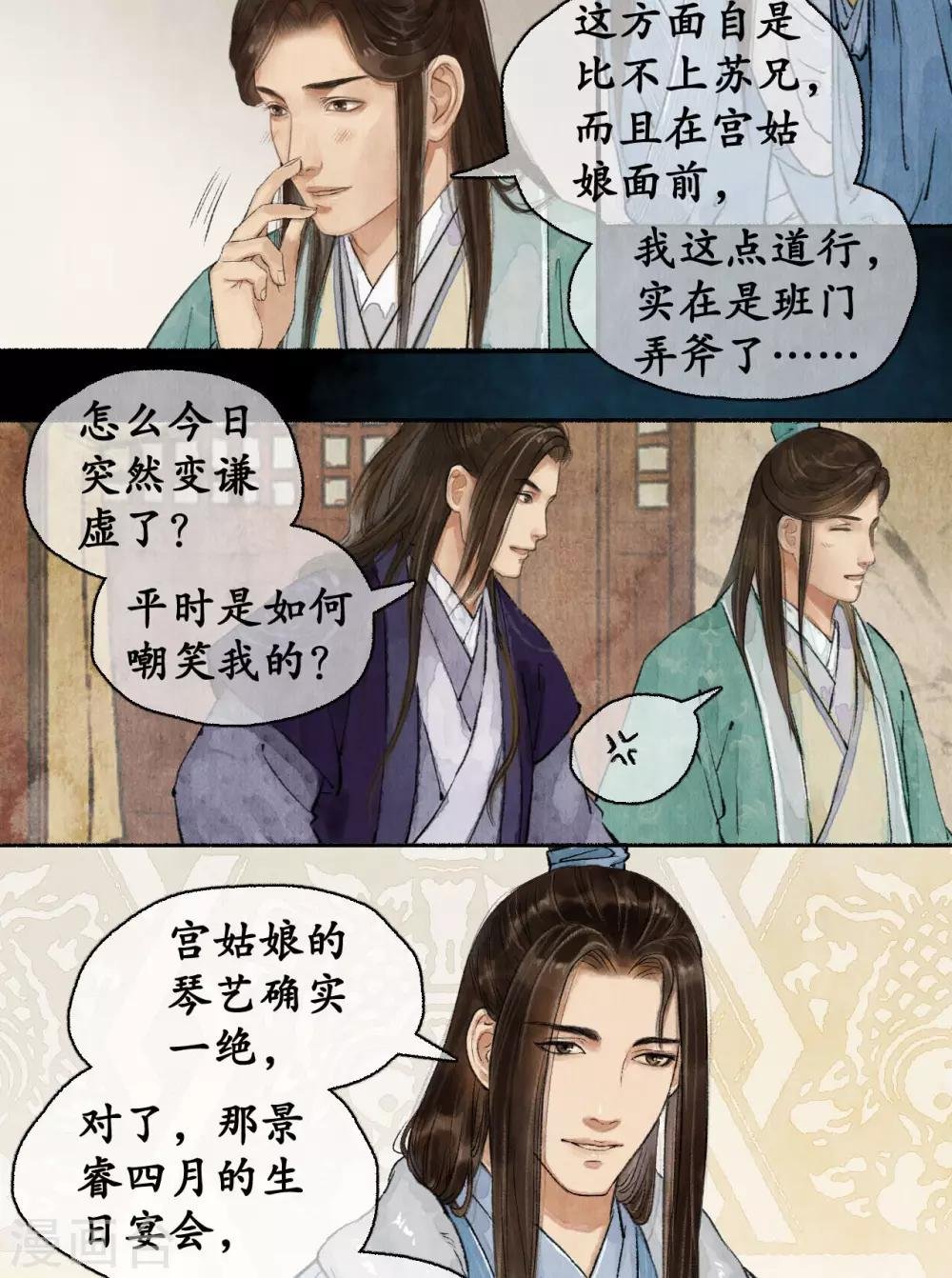 第81话 邀请宫羽