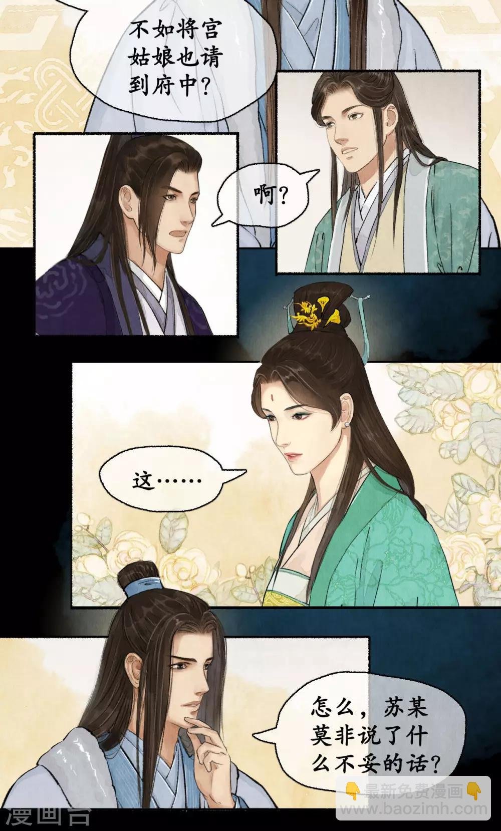 第81话 邀请宫羽