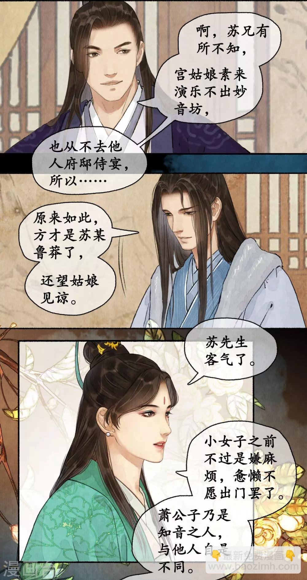 第81话 邀请宫羽