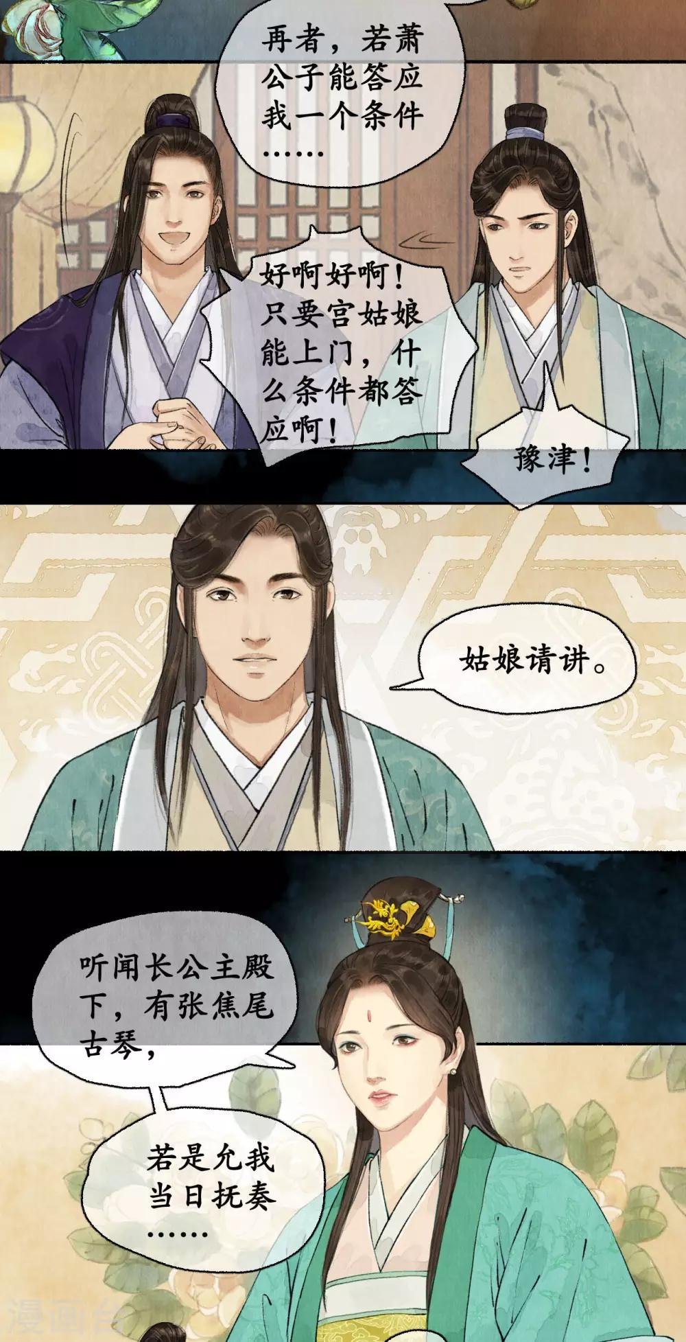 第81话 邀请宫羽