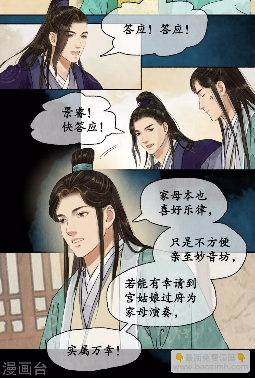 第81话 邀请宫羽