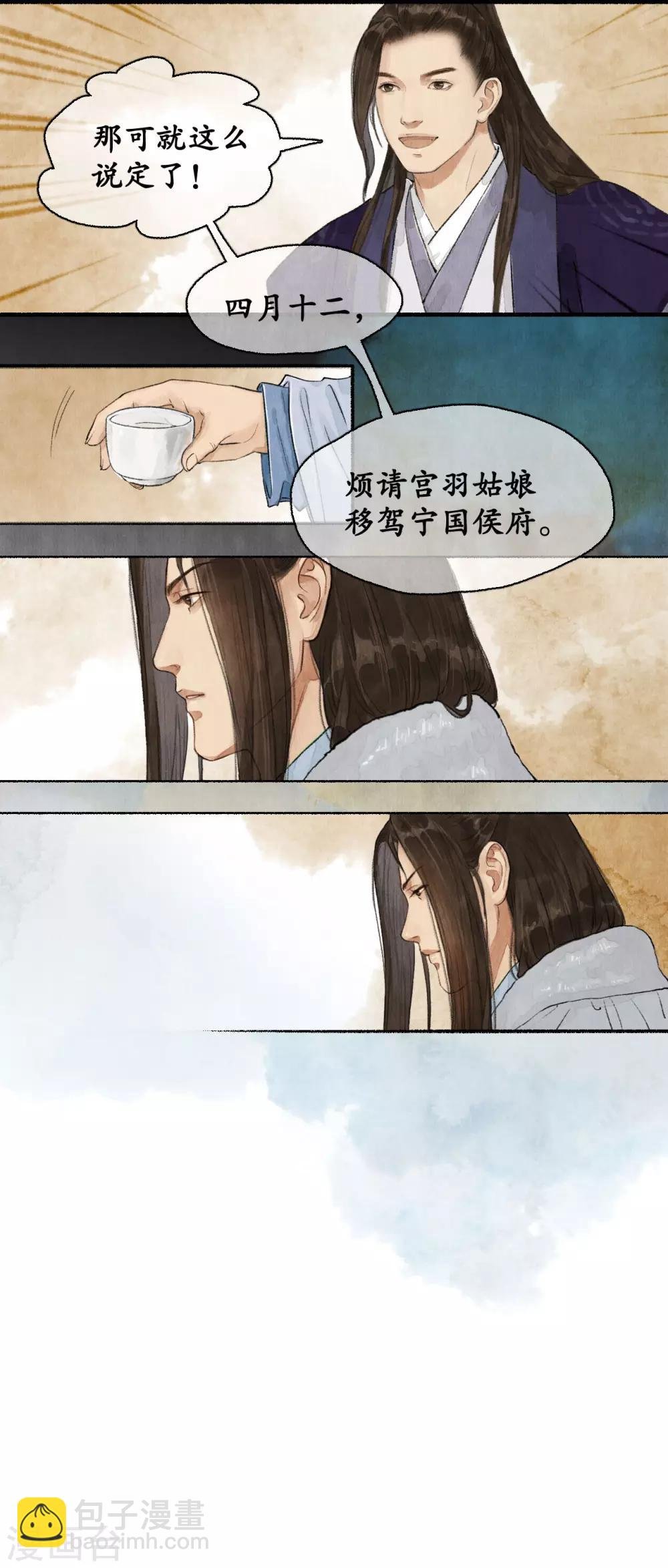 第81话 邀请宫羽